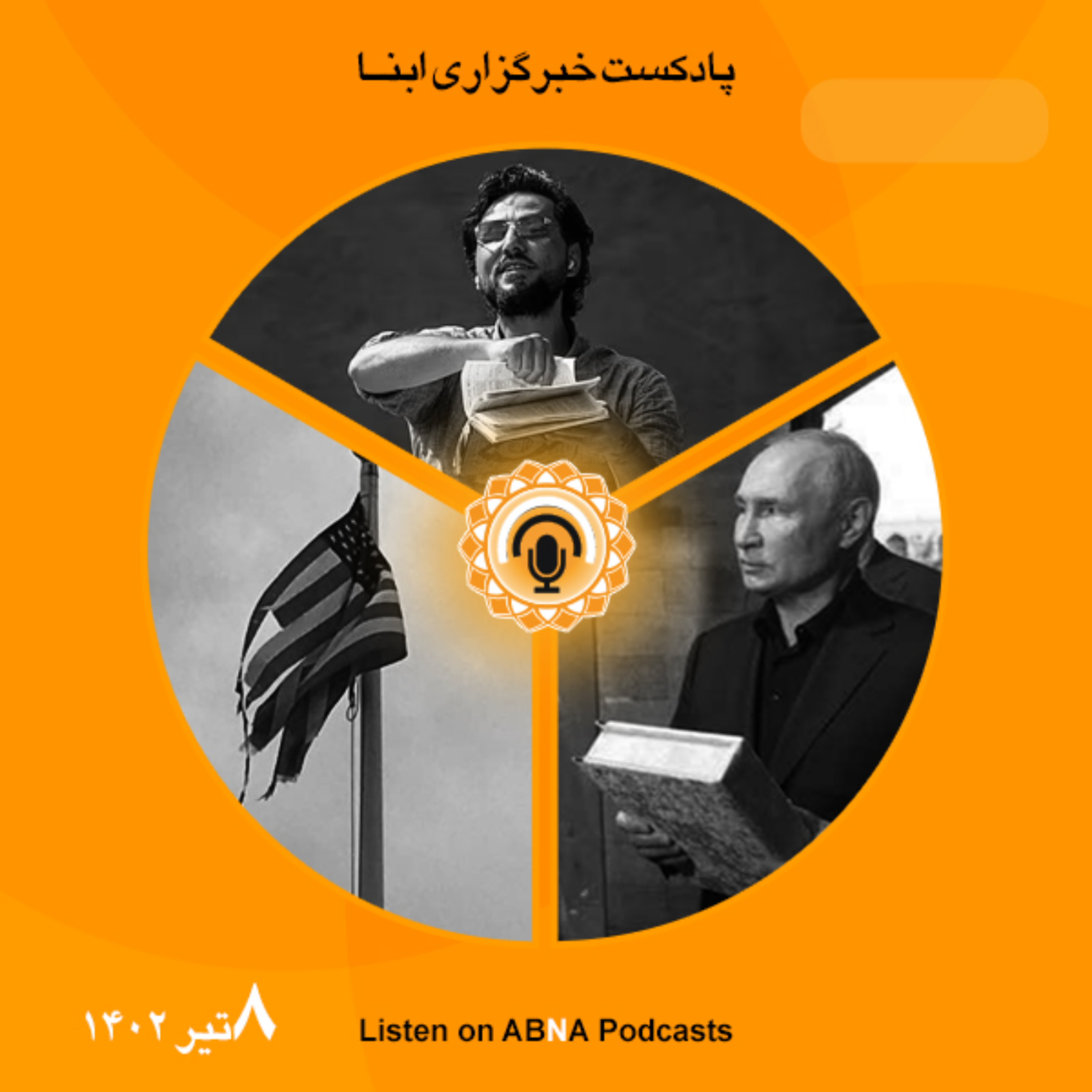 کاور خبرهای 8 تیر 1402