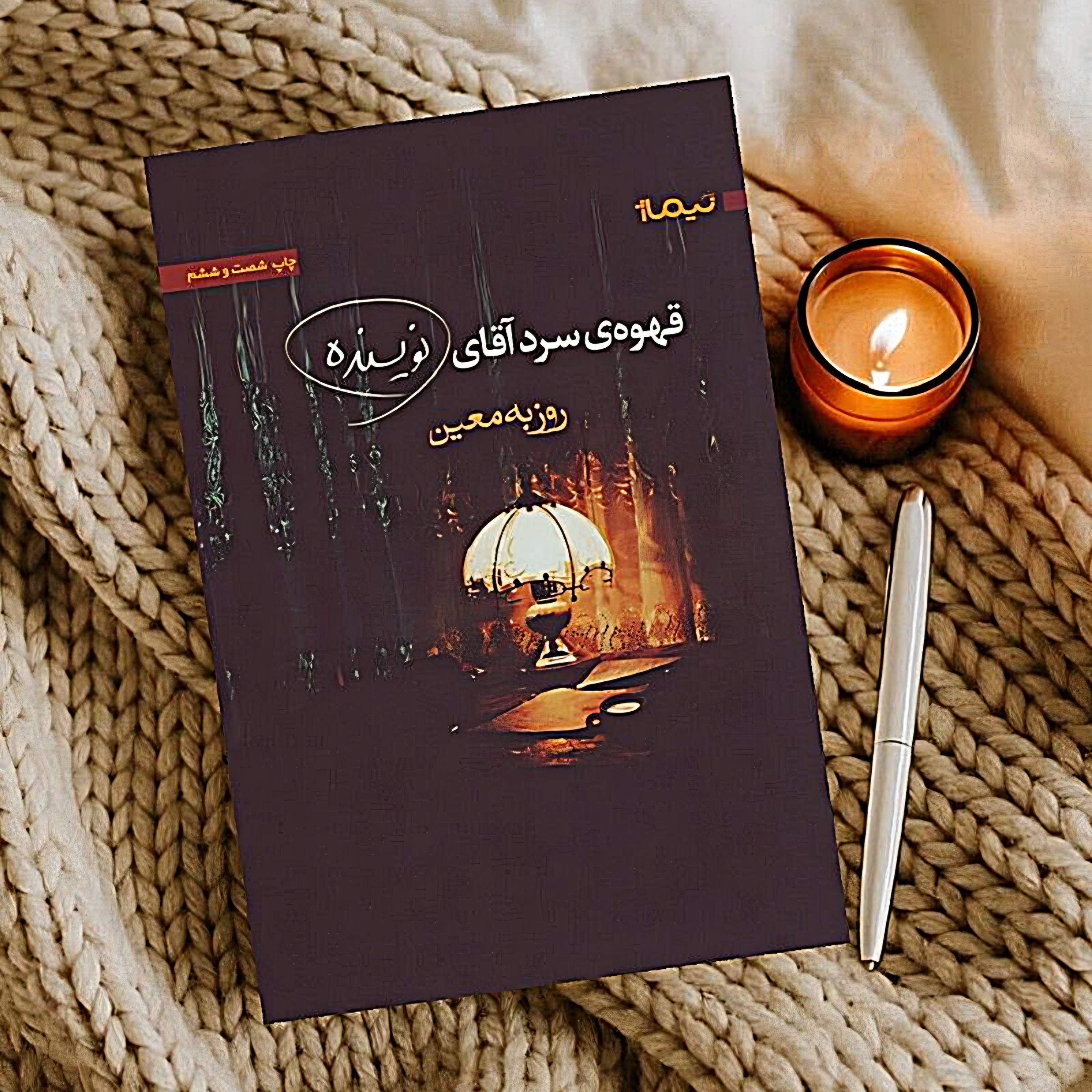کاور فنجان خستگی مادر
