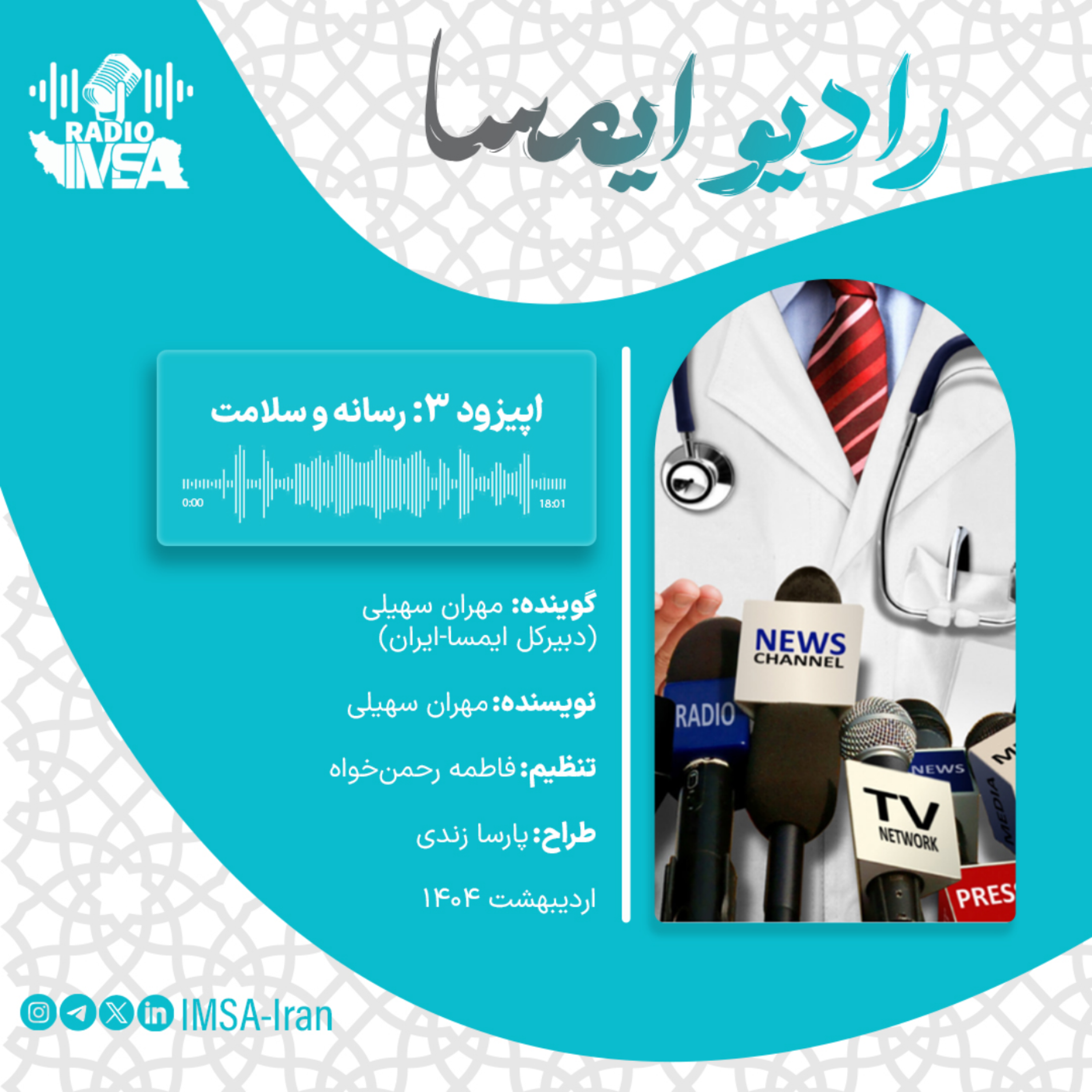 کاور اپیزود سه_ رسانه و سلامت