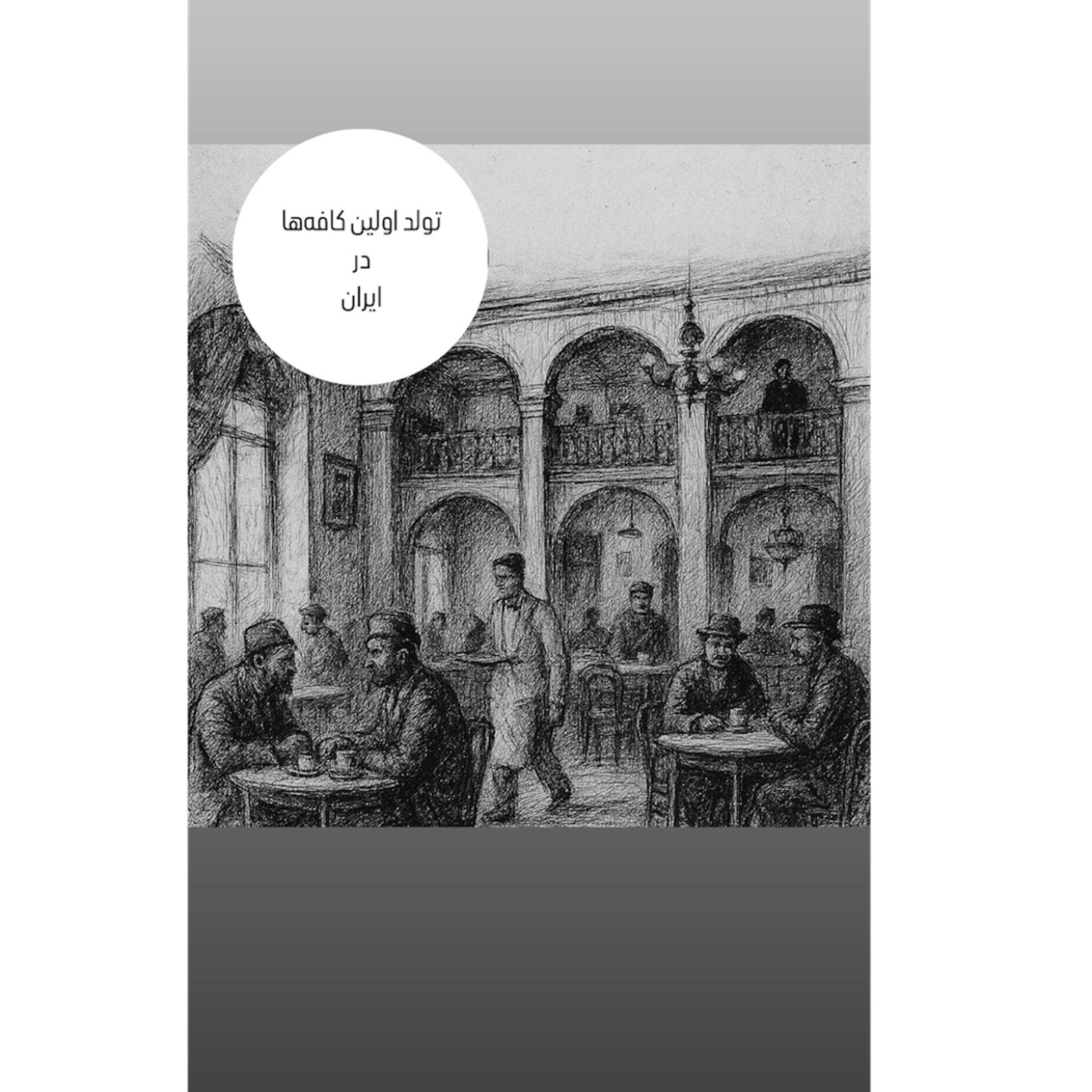 کاور اپیزود بیست و چهارم : تولد اولین کافهها در ایران