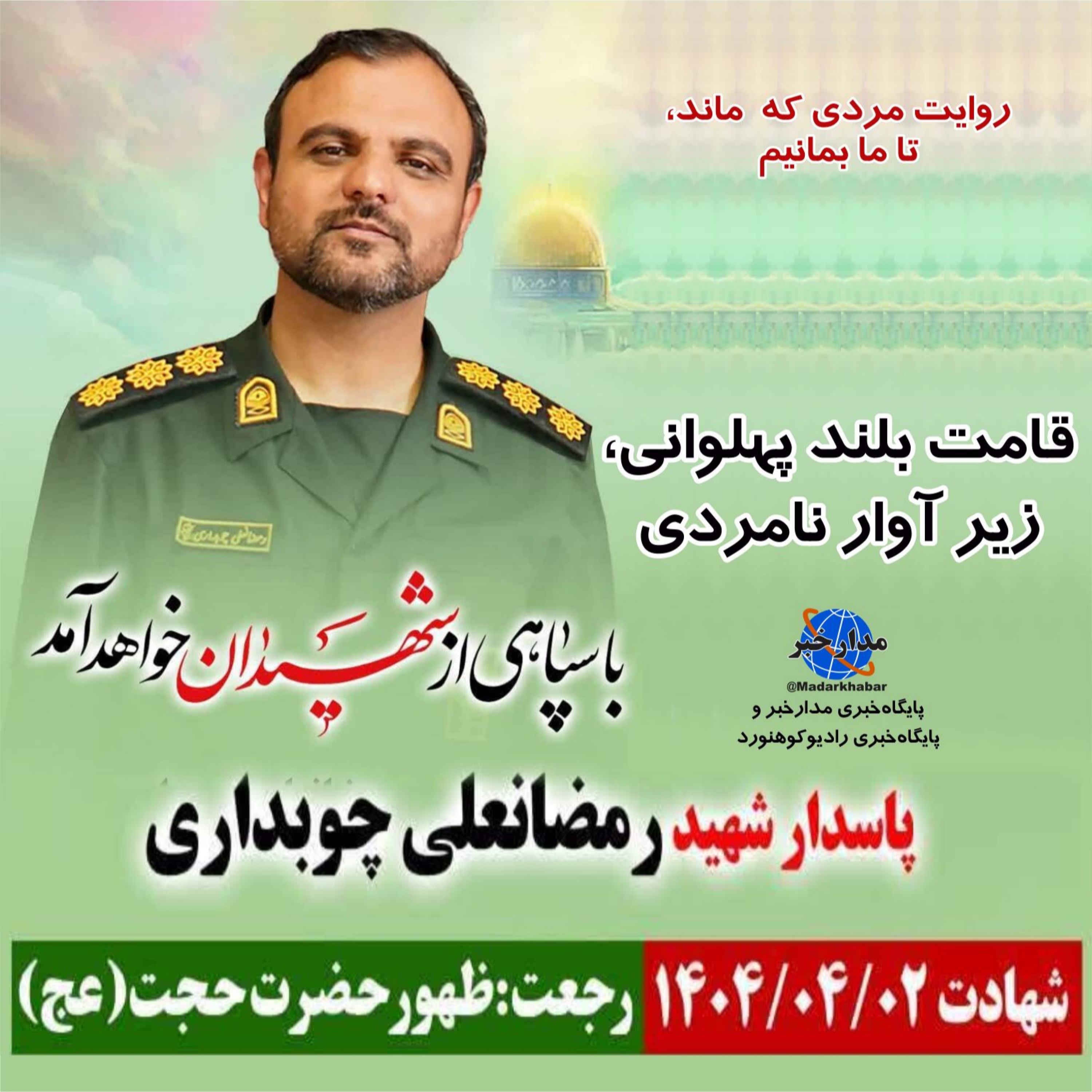 کاور رمضانعلی چوبداری؛ قامت بلند پهلوانی زیر آوار نامردی