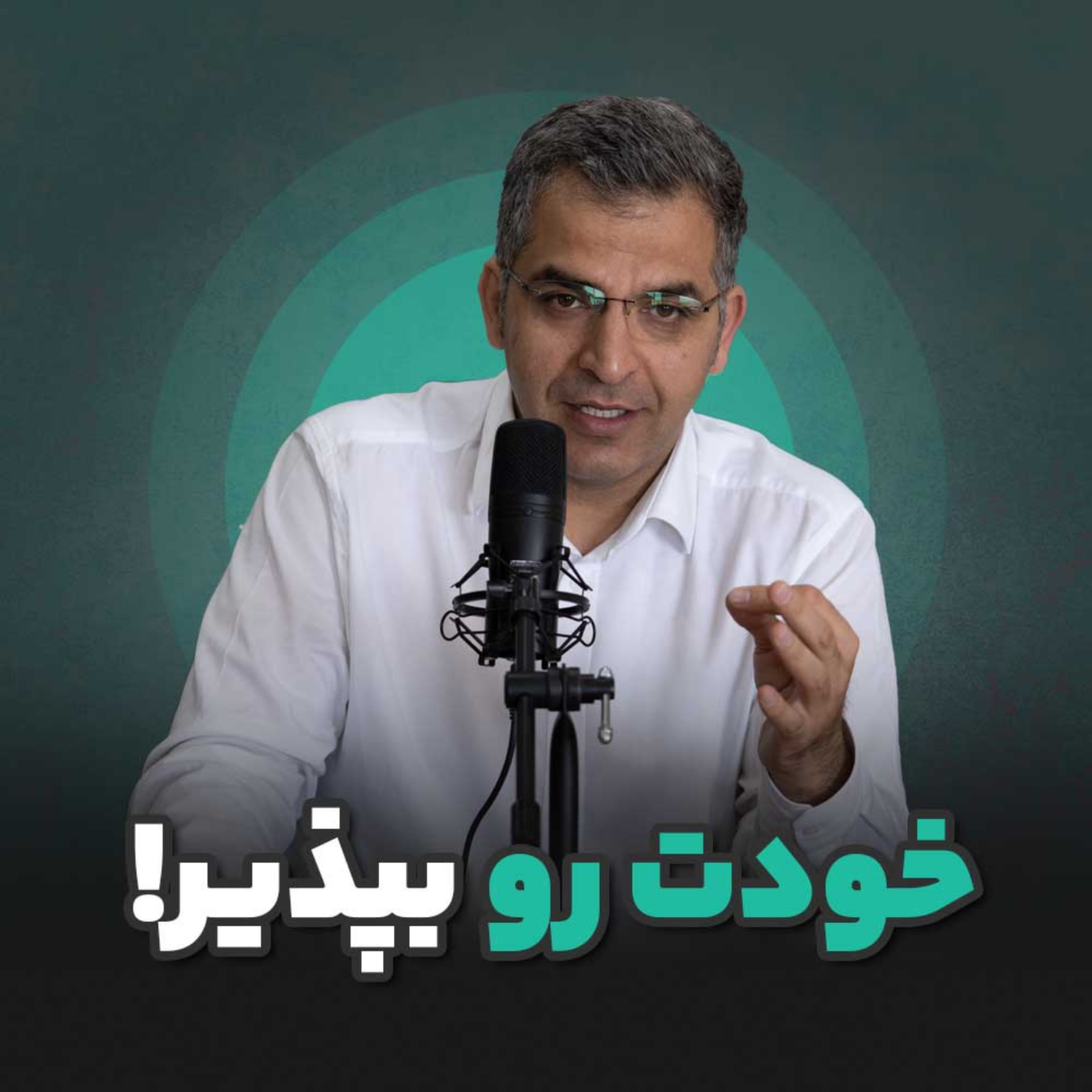 کاور خودت رو بپذیر!