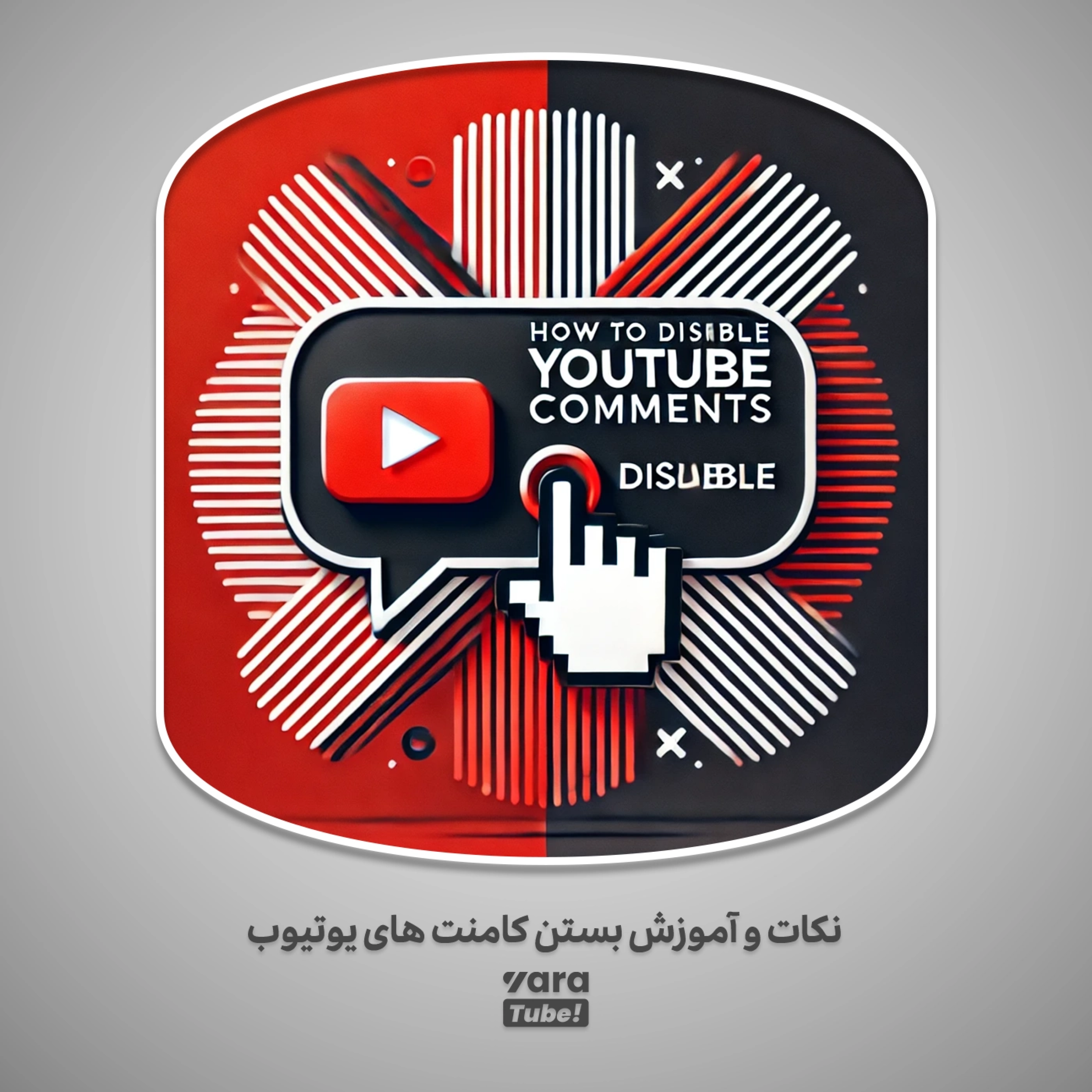 کاور بستن کامنت یوتیوب