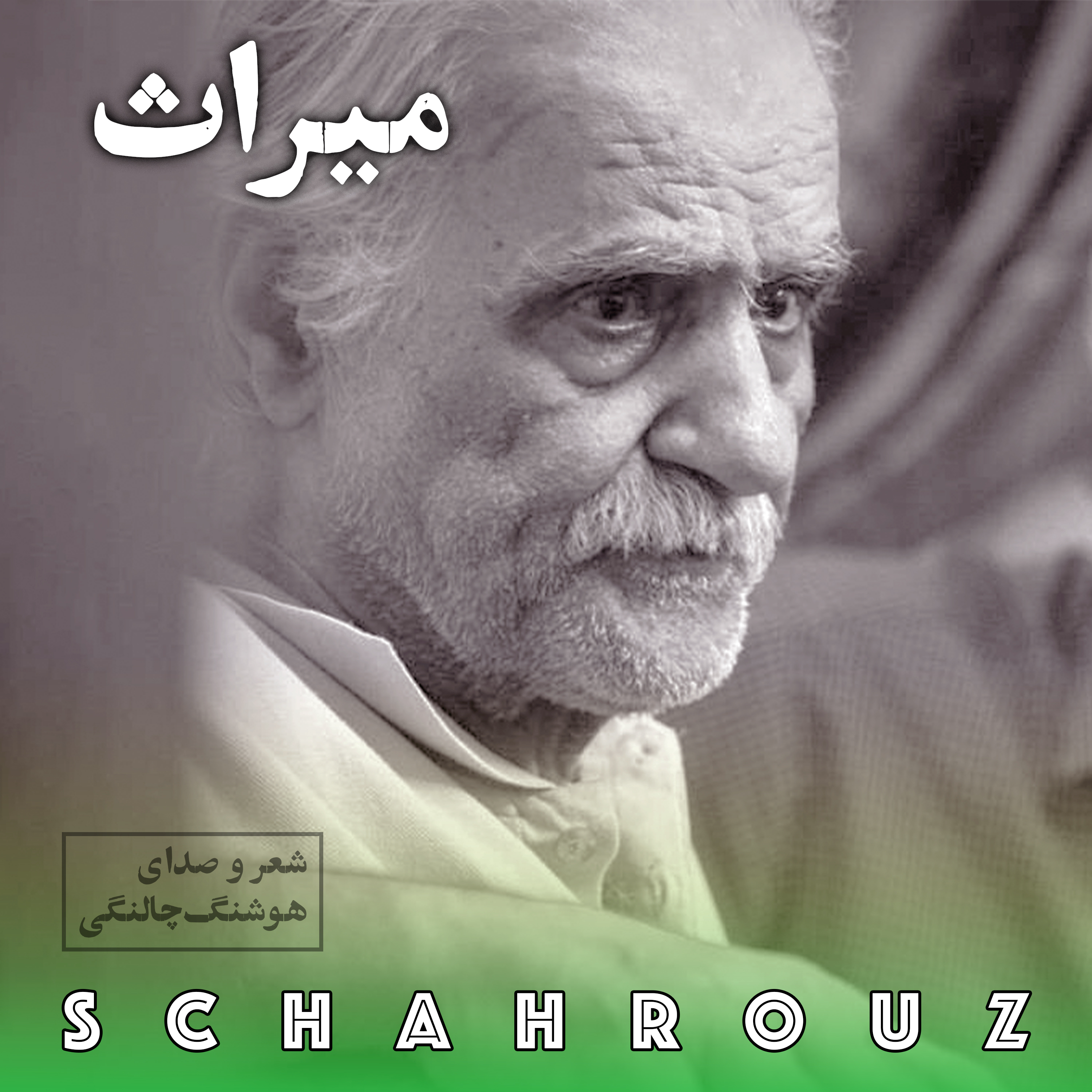کاور هوشنگ چالنگی | میراث