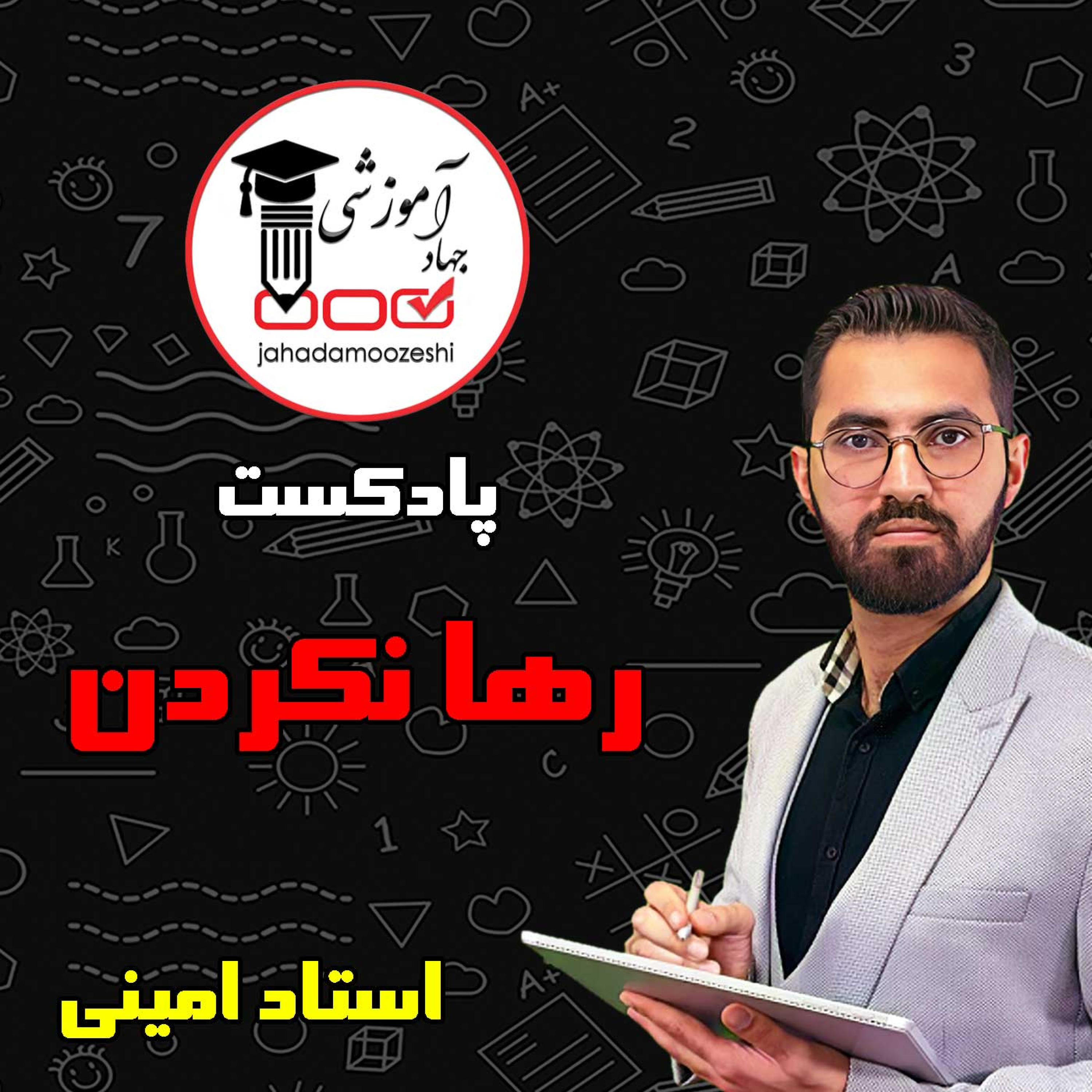 کاور رها نکردن