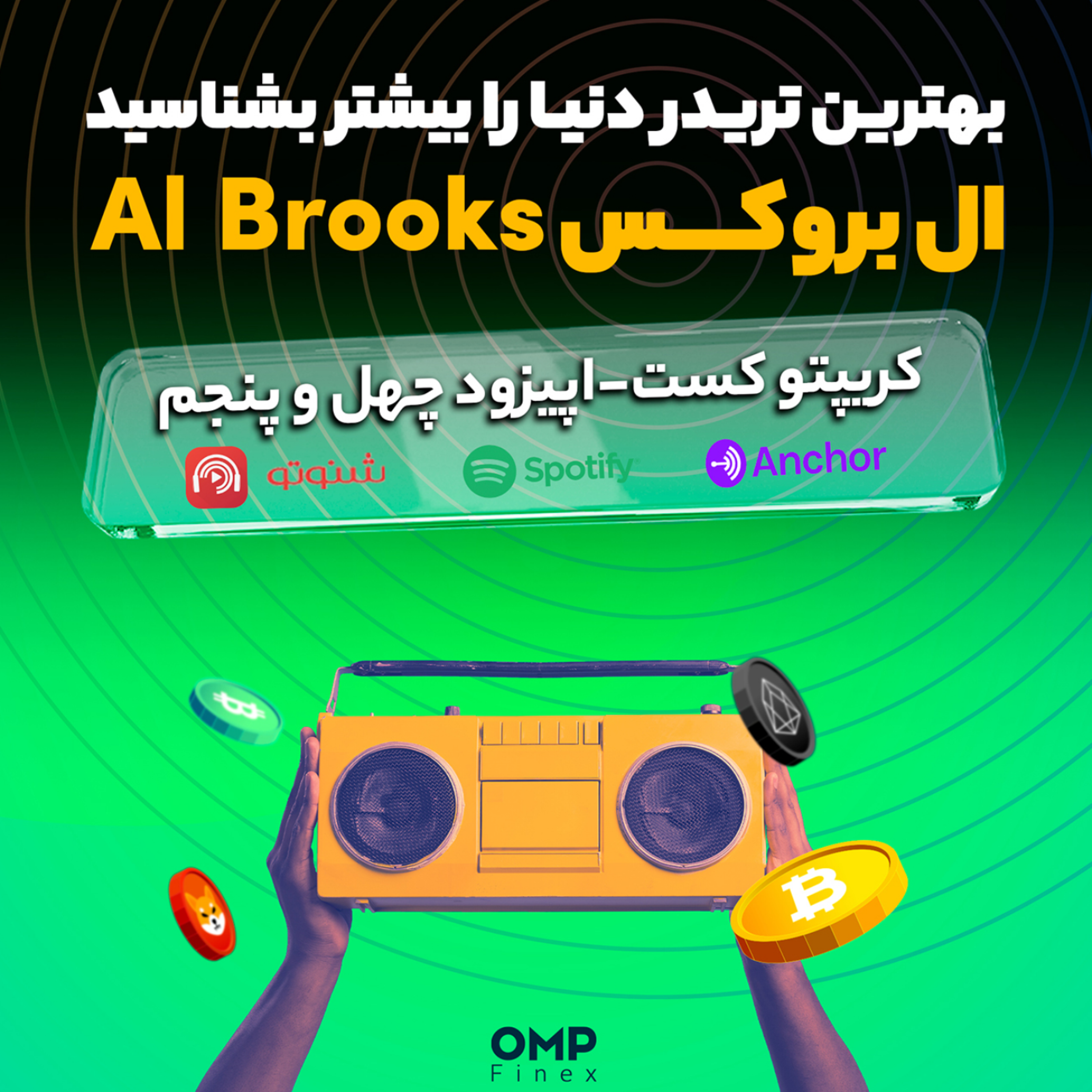 کاور کریپتوکست قسمت چهل و پنجم