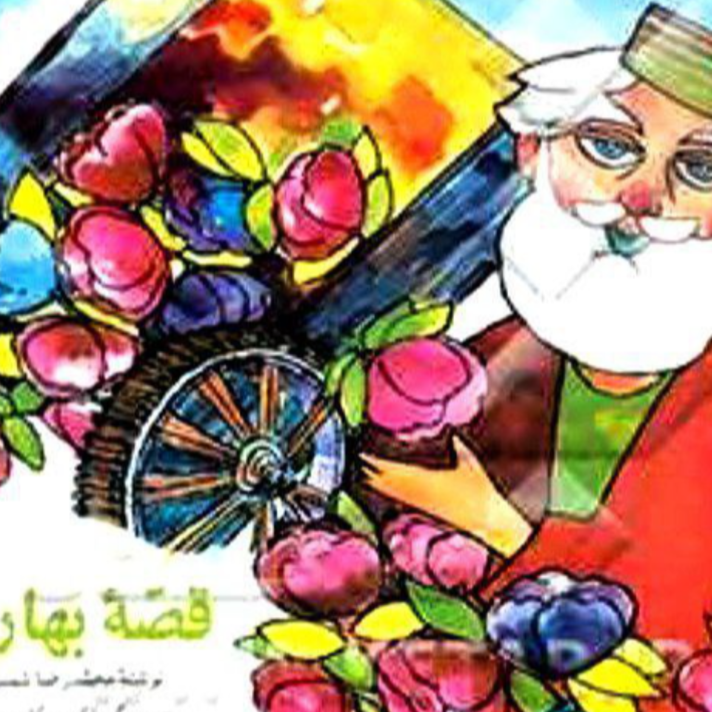 کاور قصه بهار