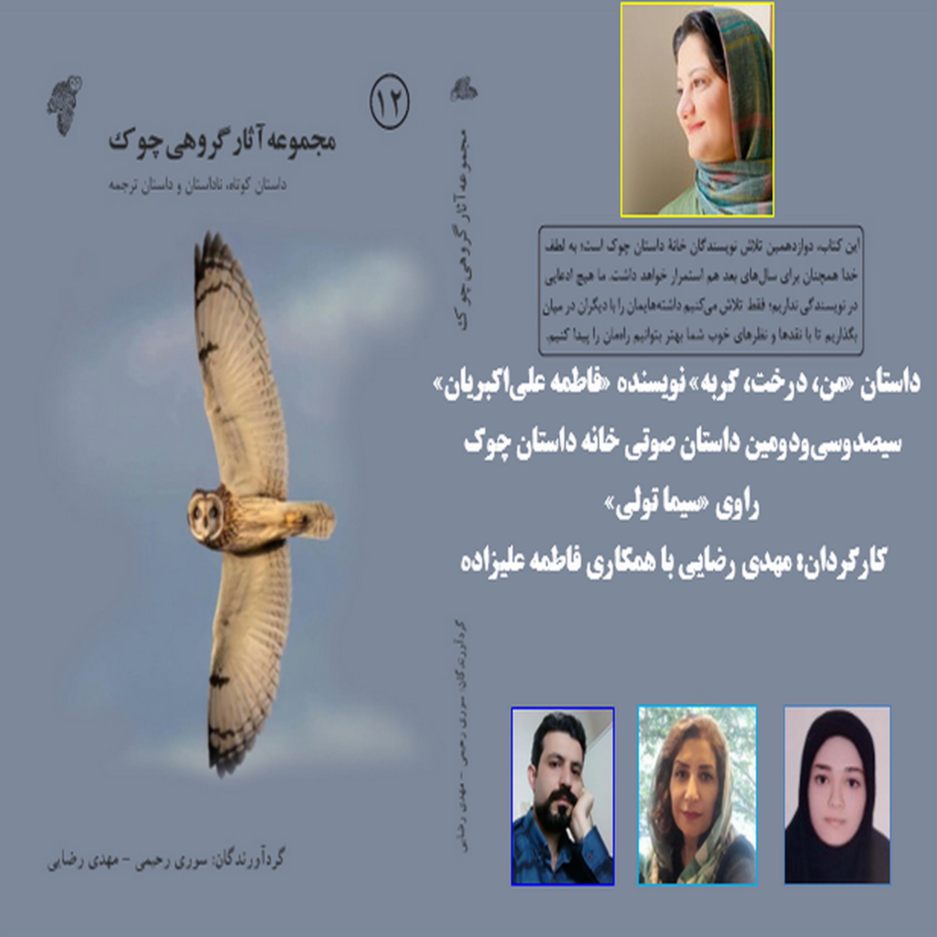 کاور داستان «من، درخت، گربه» نویسنده «فاطمه علی‌اکبریان»