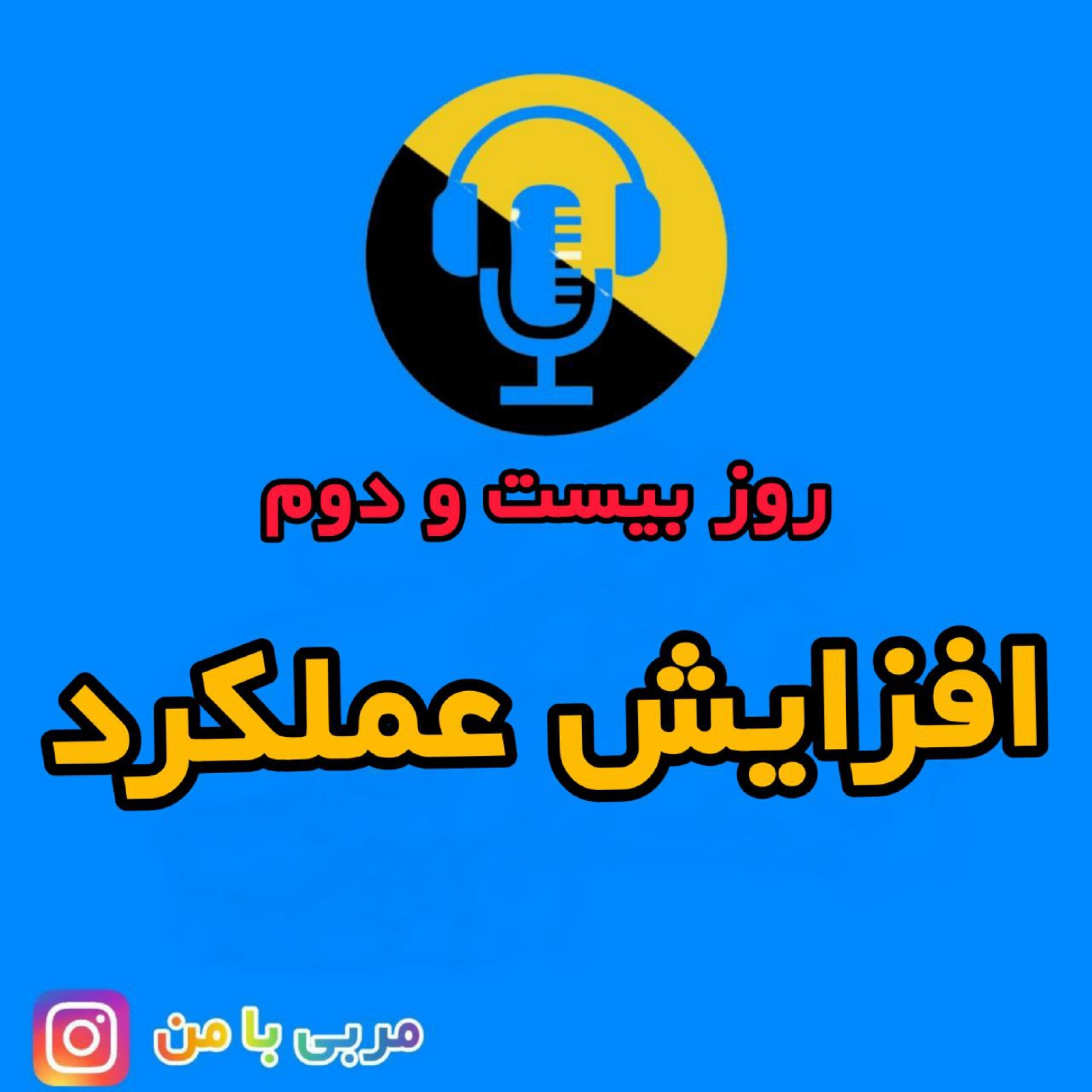 کاور 22- افزایش عملکرد