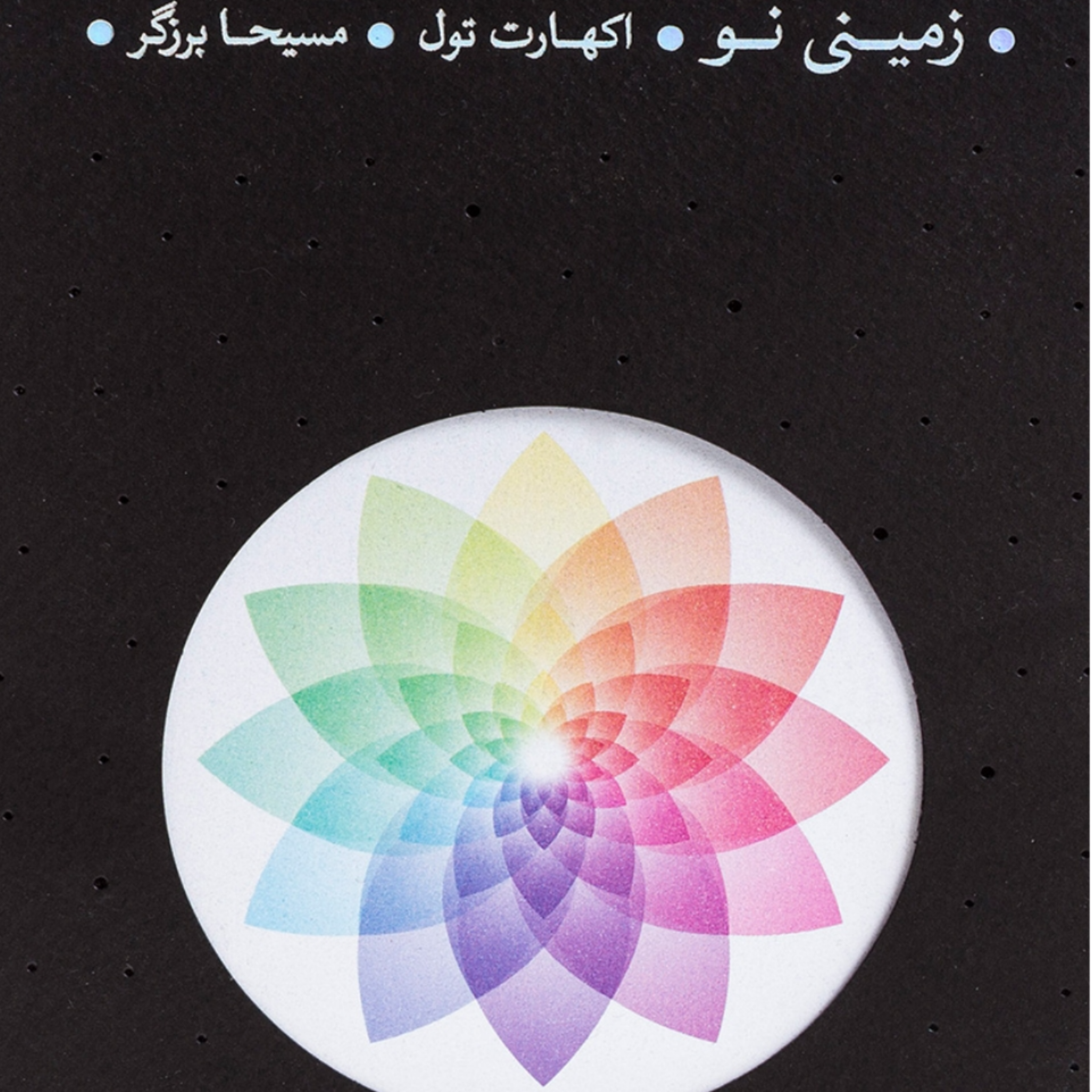 کاور زمینی نو قسمت سی و هفتم