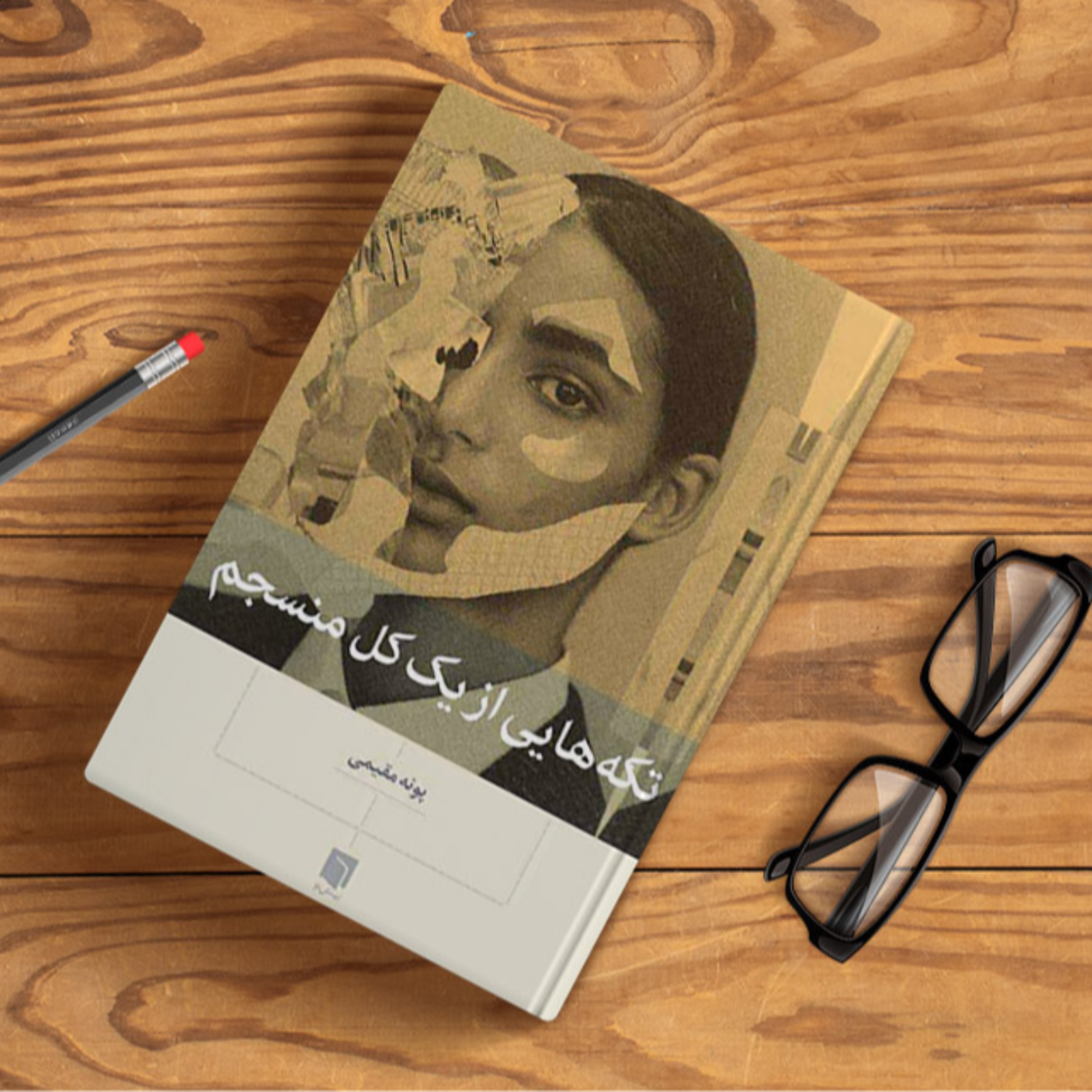 کاور فصل اول- درد و رنج بخشی از زندگی است