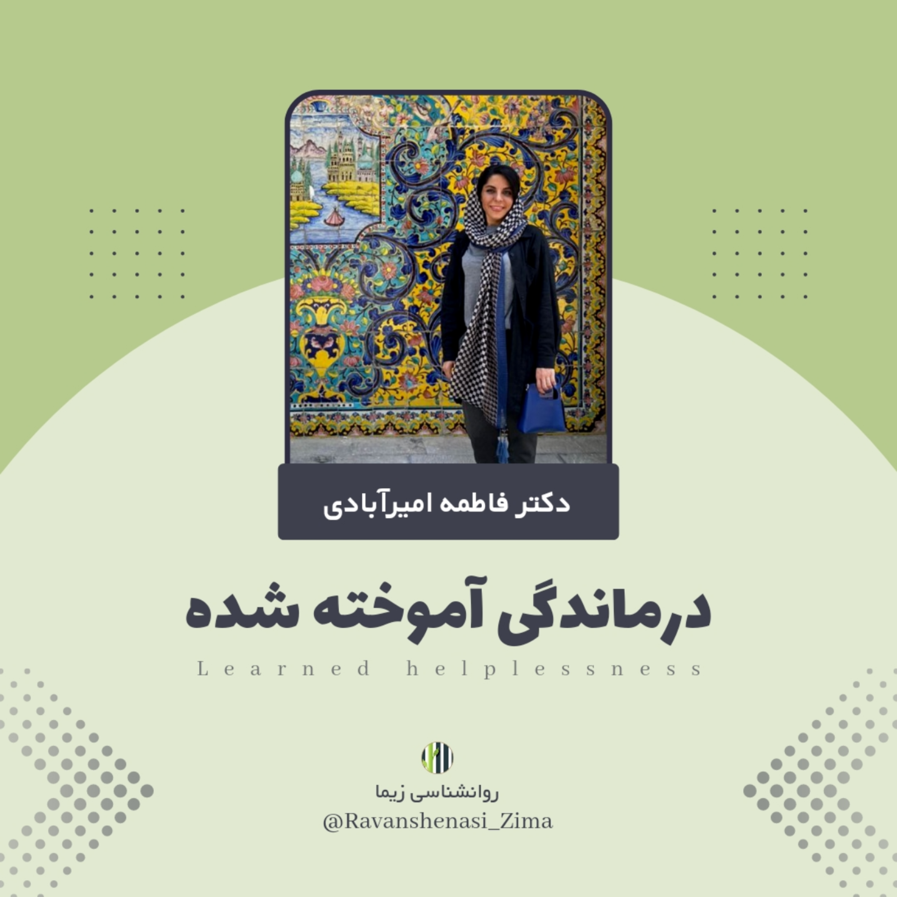 کاور درماندگی آموخته شده