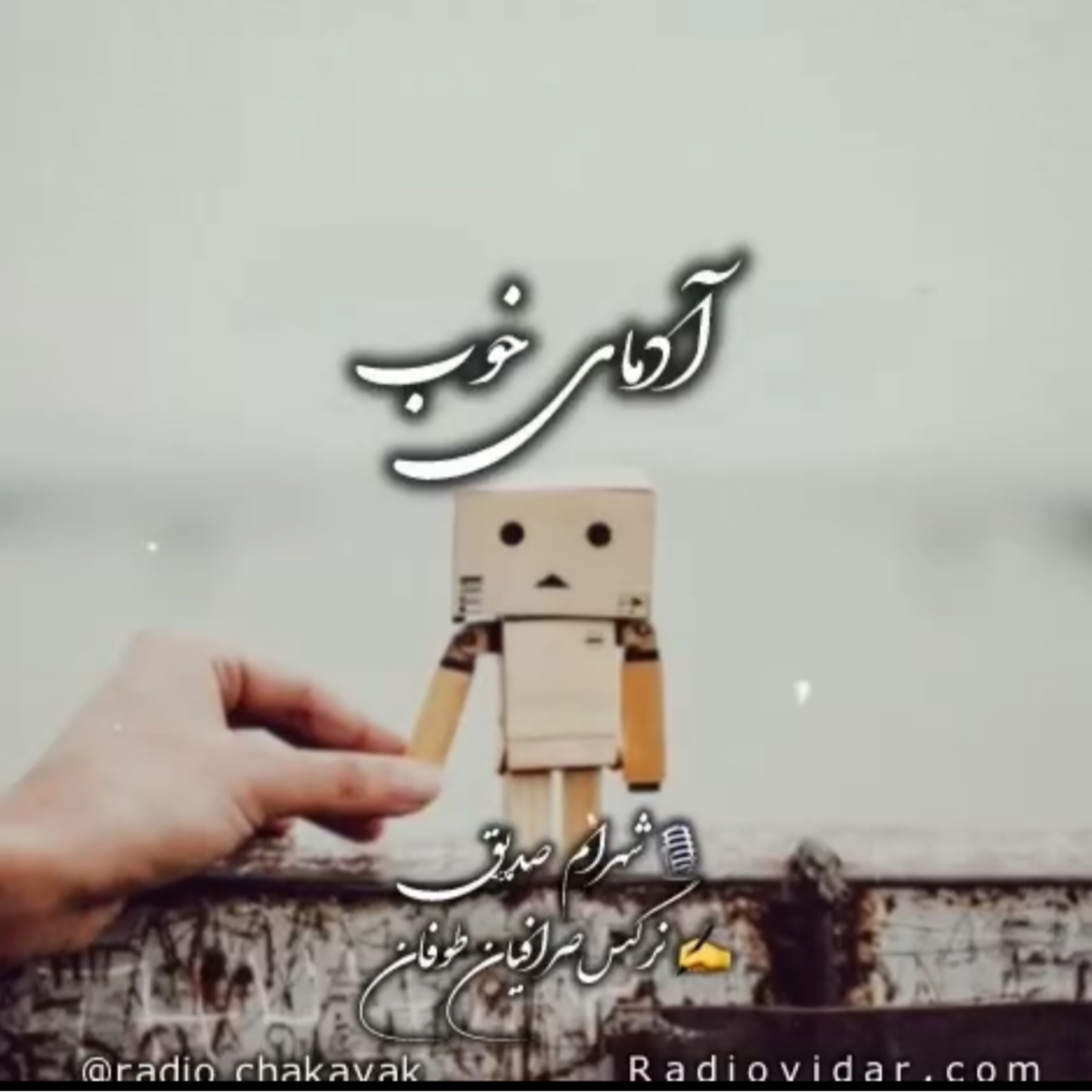 کاور آدمای خوب