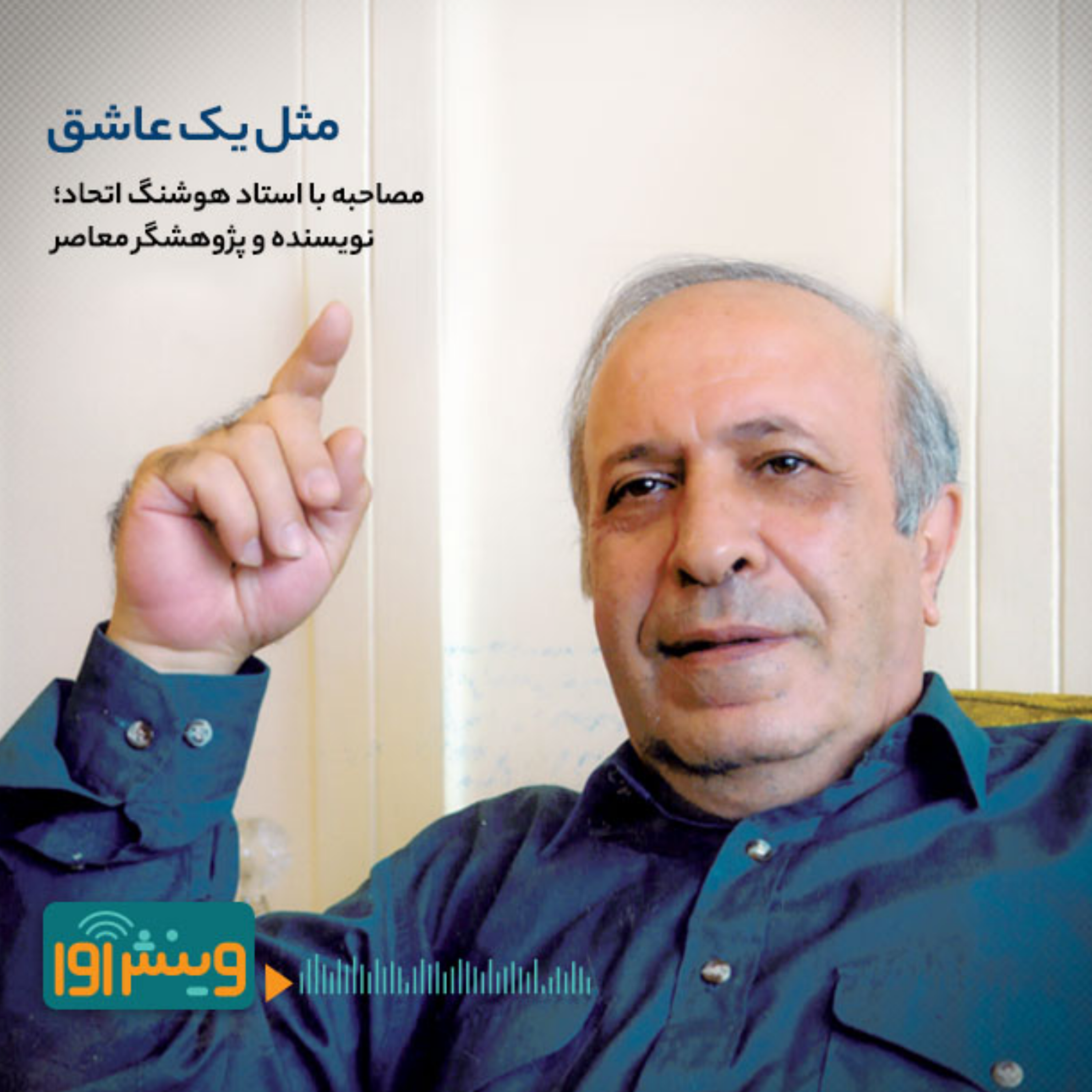 مثل یک عاشق قسمت 1