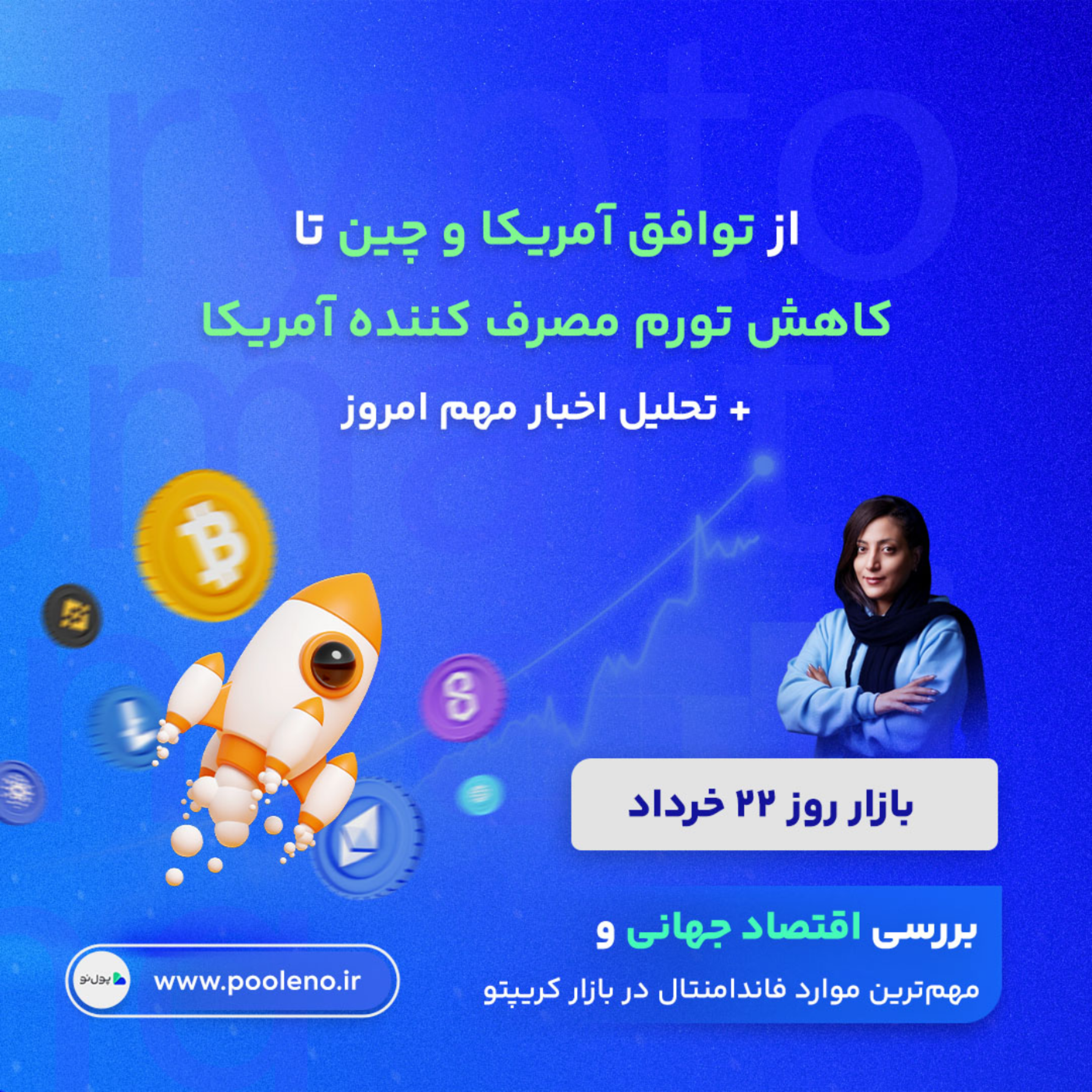 کاور بازار روز - ۲۲ خرداد