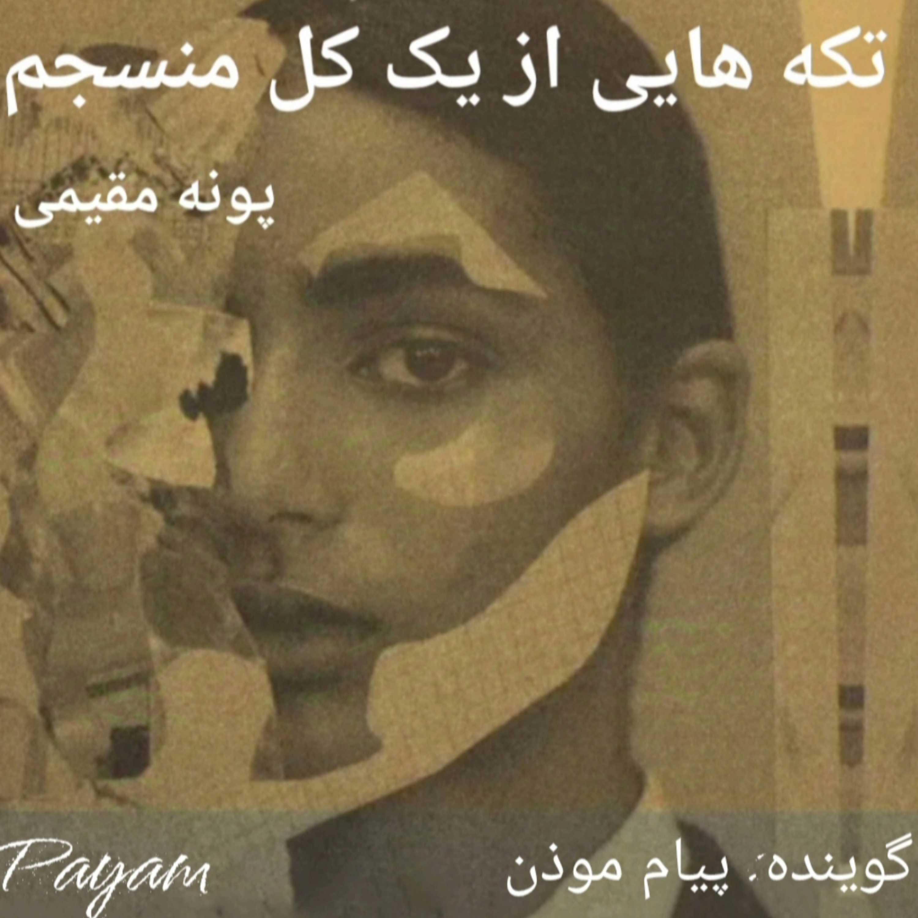 کاور مکث