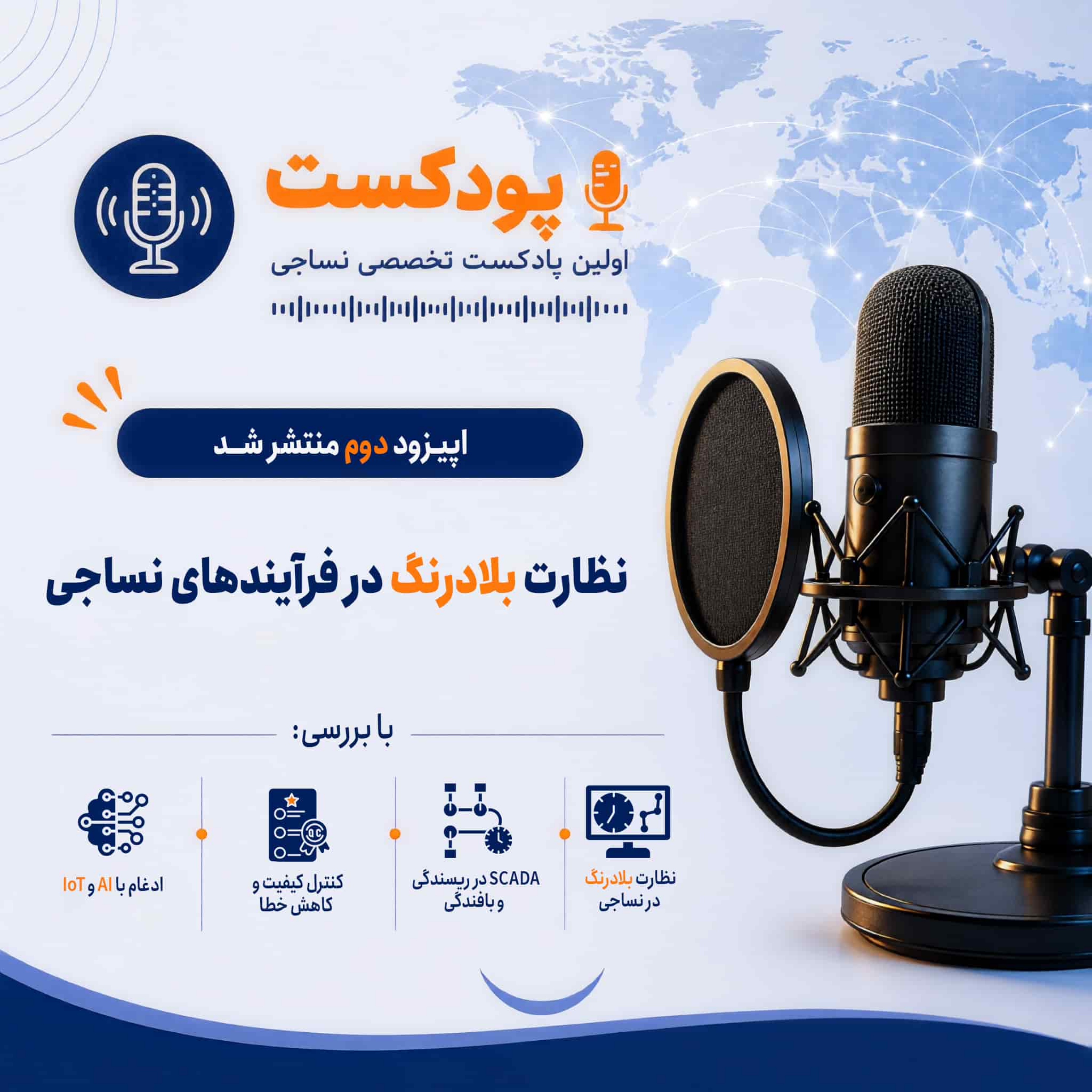 کاور نظارت بلادرنگ در فرآیندهای نساجی