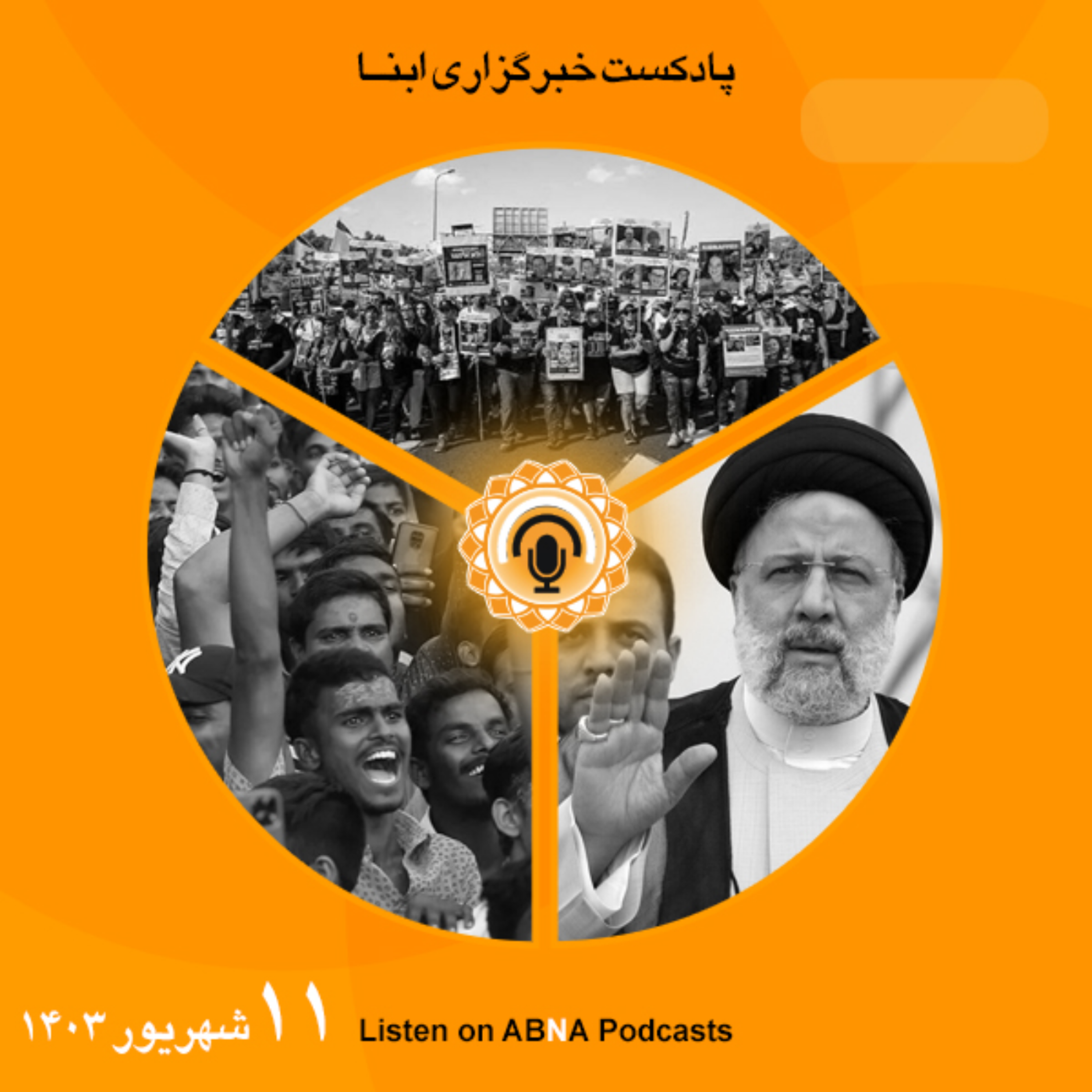 کاور خبرهای 11 شهریور 1403