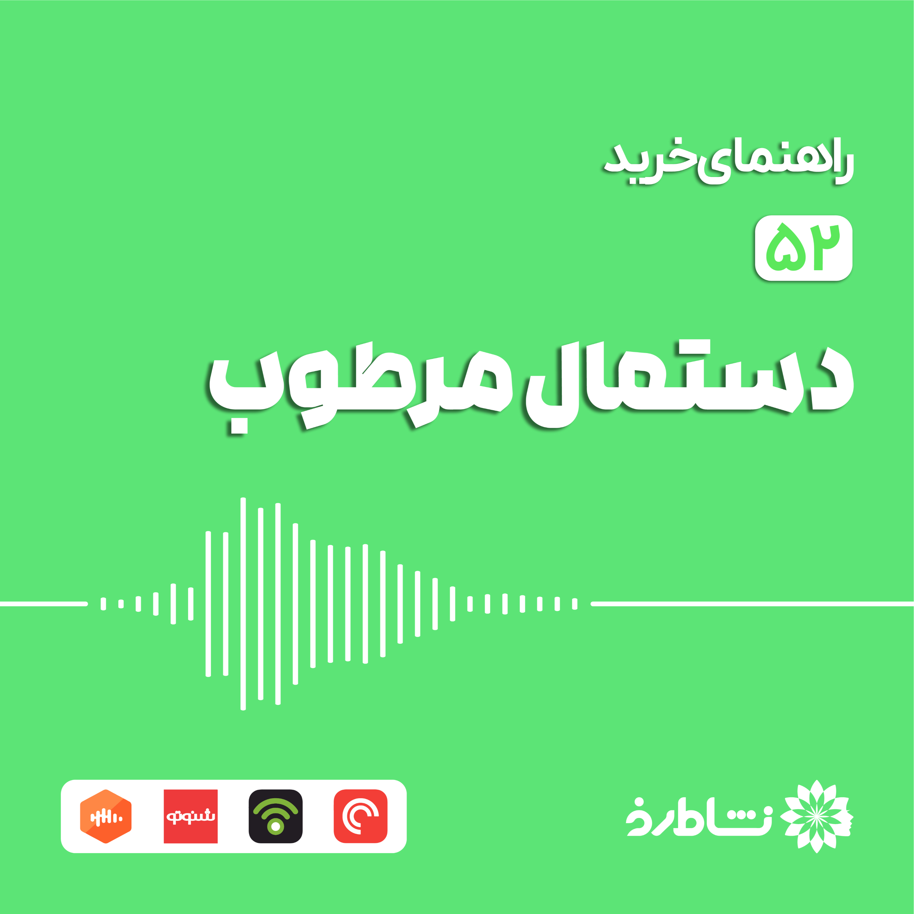 راهنمای خرید دستمال مرطوب