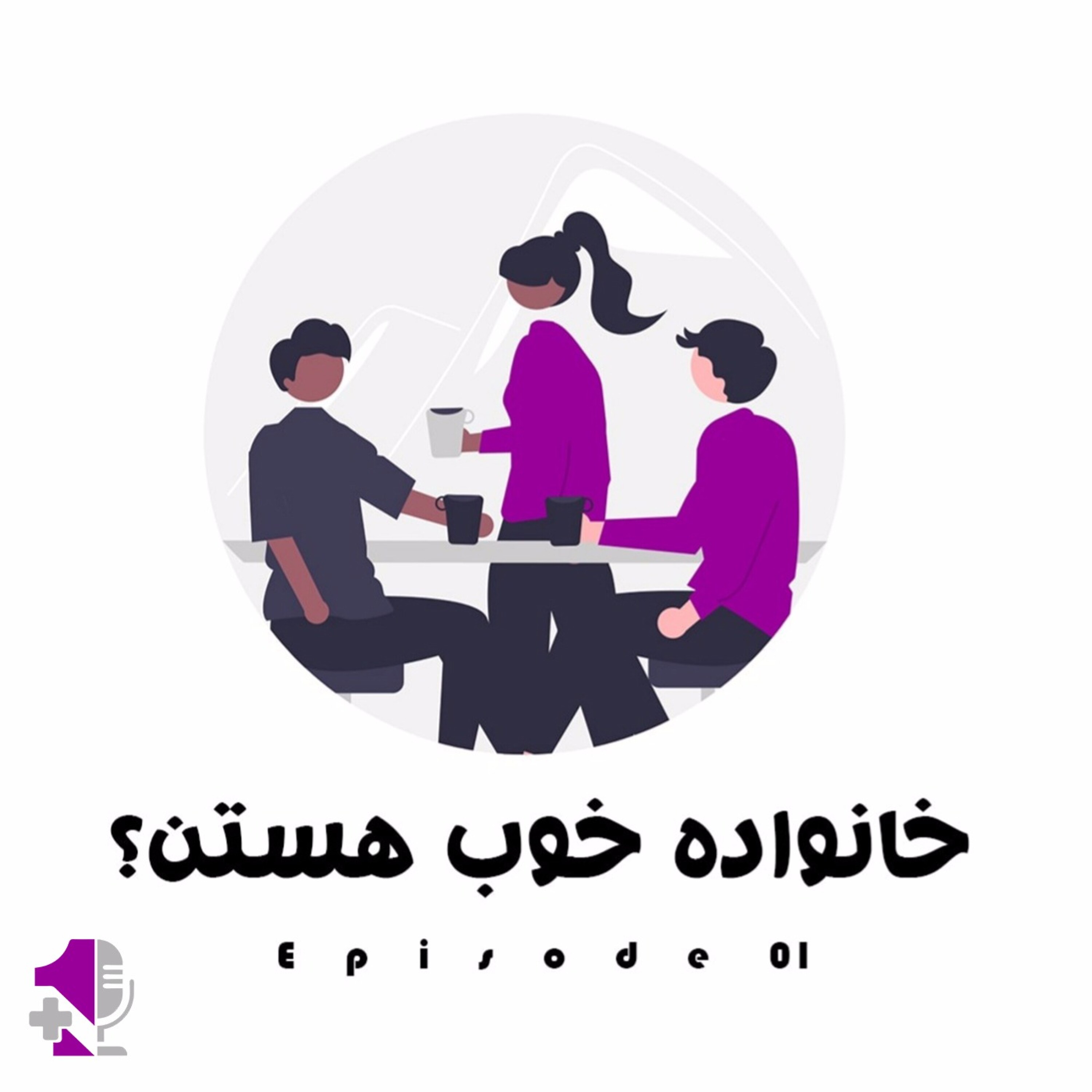کاور خانواده خوب هستن؟