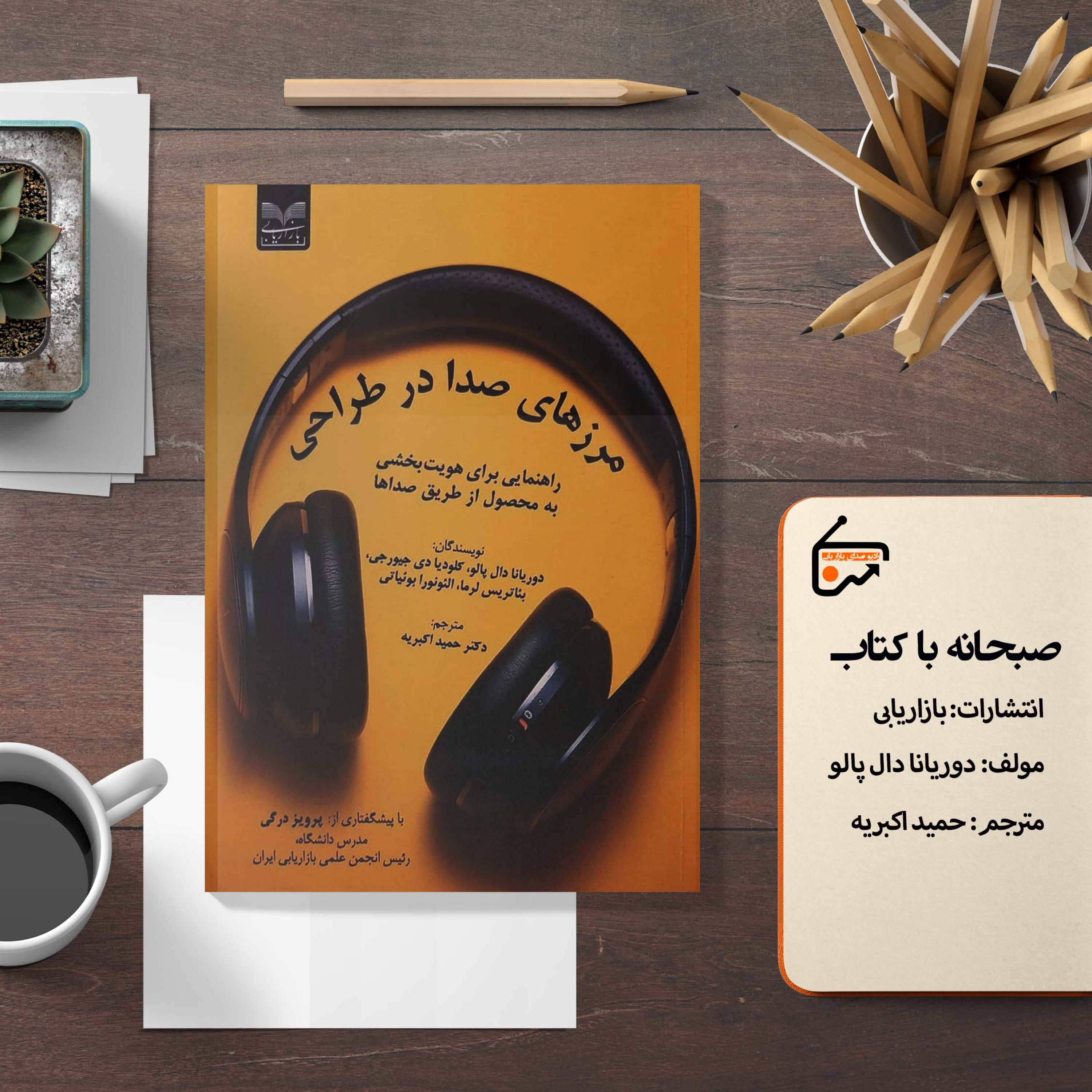 مرزهای صدا در طراحی episode artwork