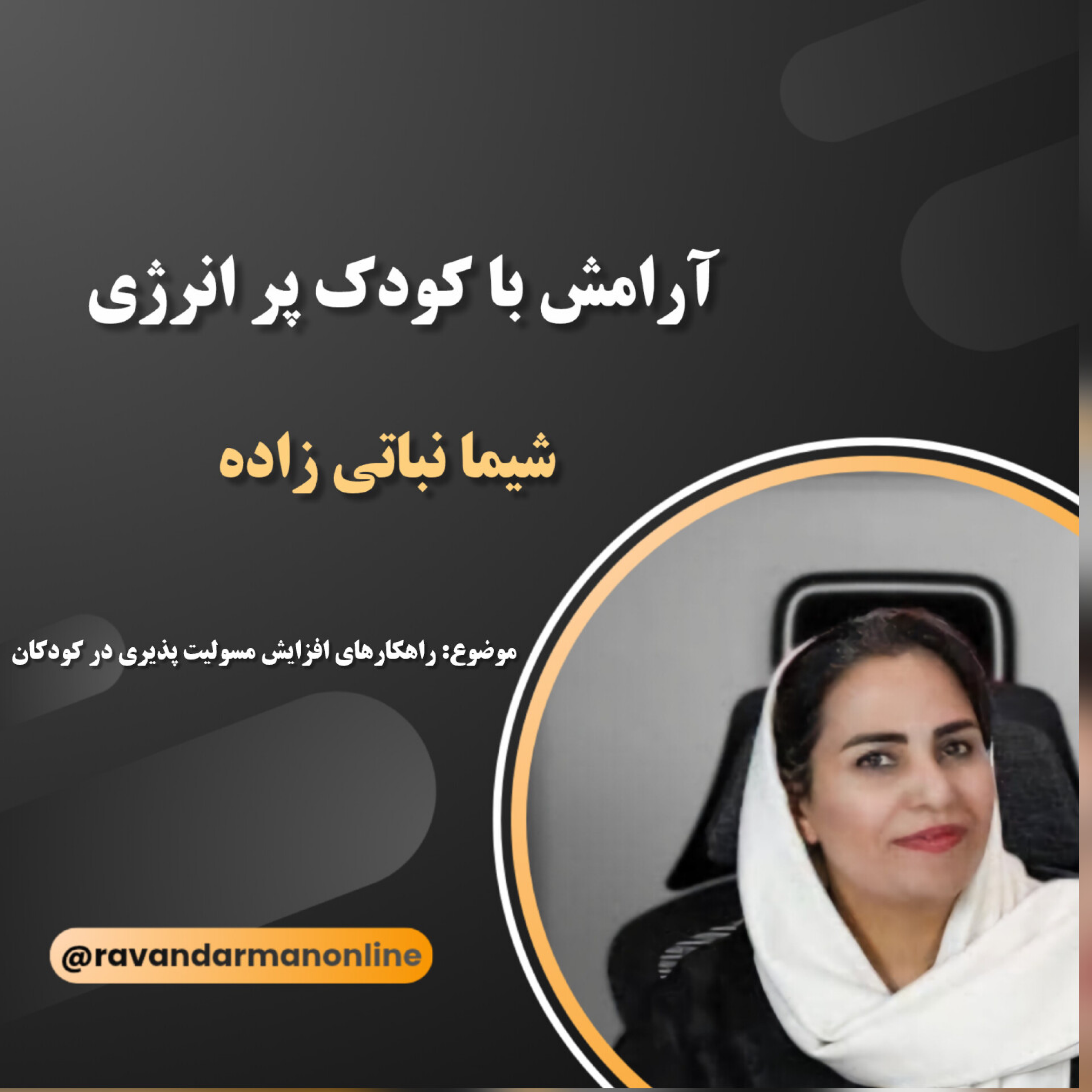 کاور راهکارهای افزایش مسولیت پذیری در کودکان