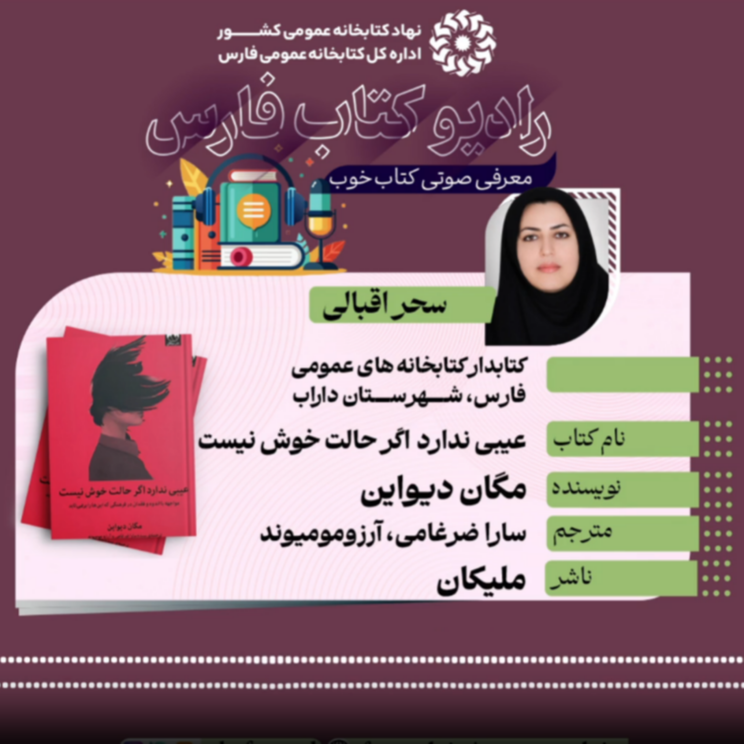 کاور کتاب «عیبی ندارد اگر حالت خوش نیست»؛ اثر مگان دیواین