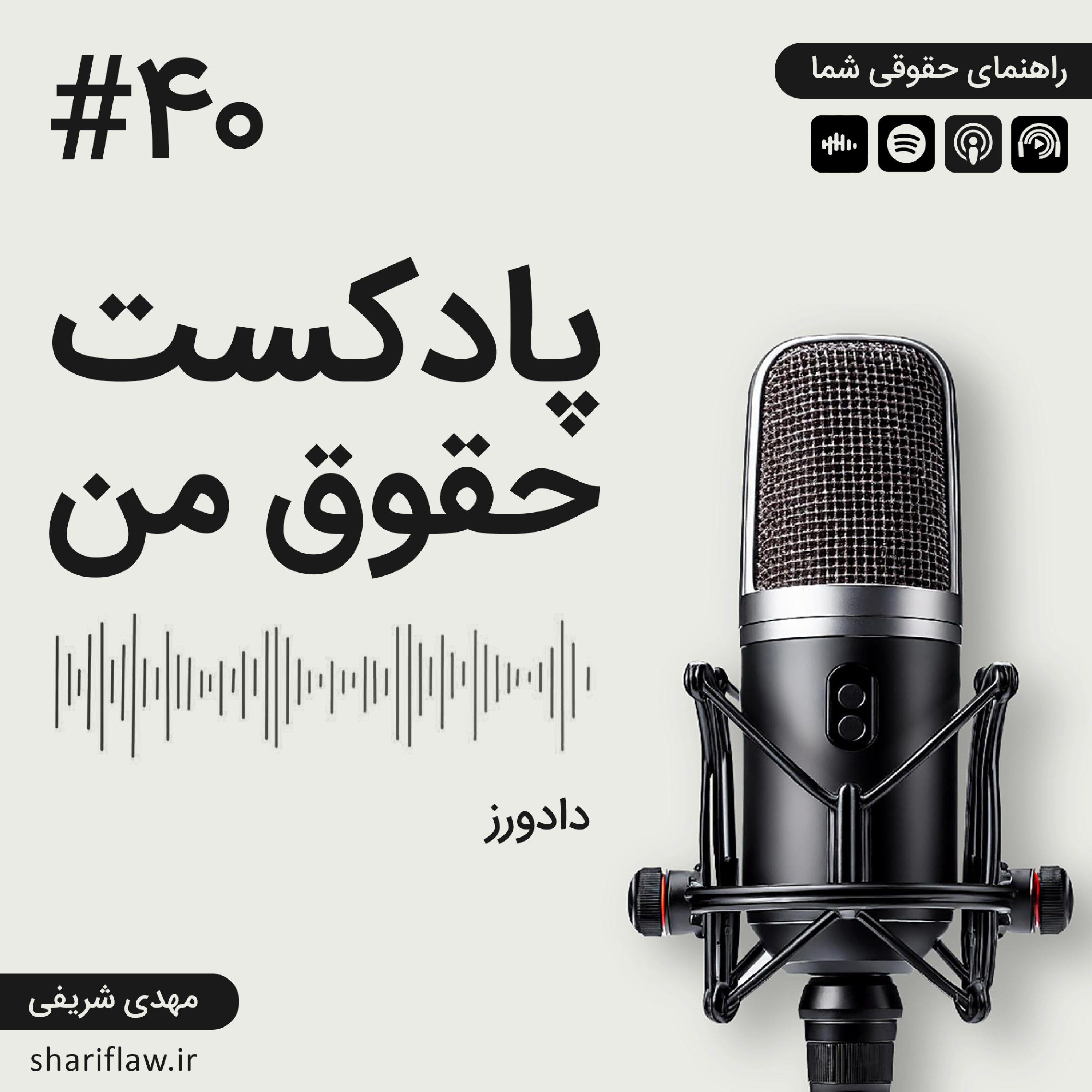 دادورز episode artwork