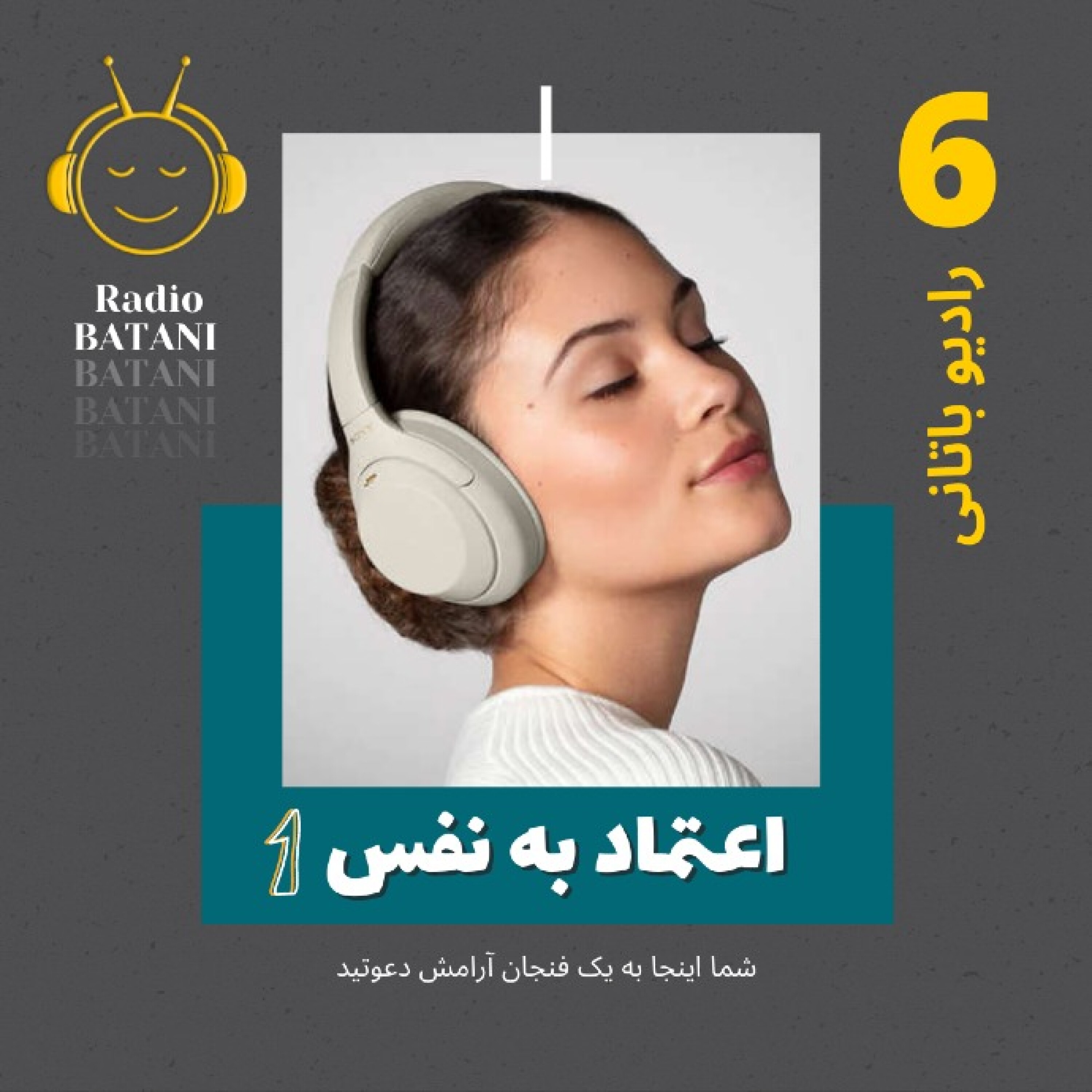 کاور اپیزود ۶ - اعتماد به نفس/ بخش ۱