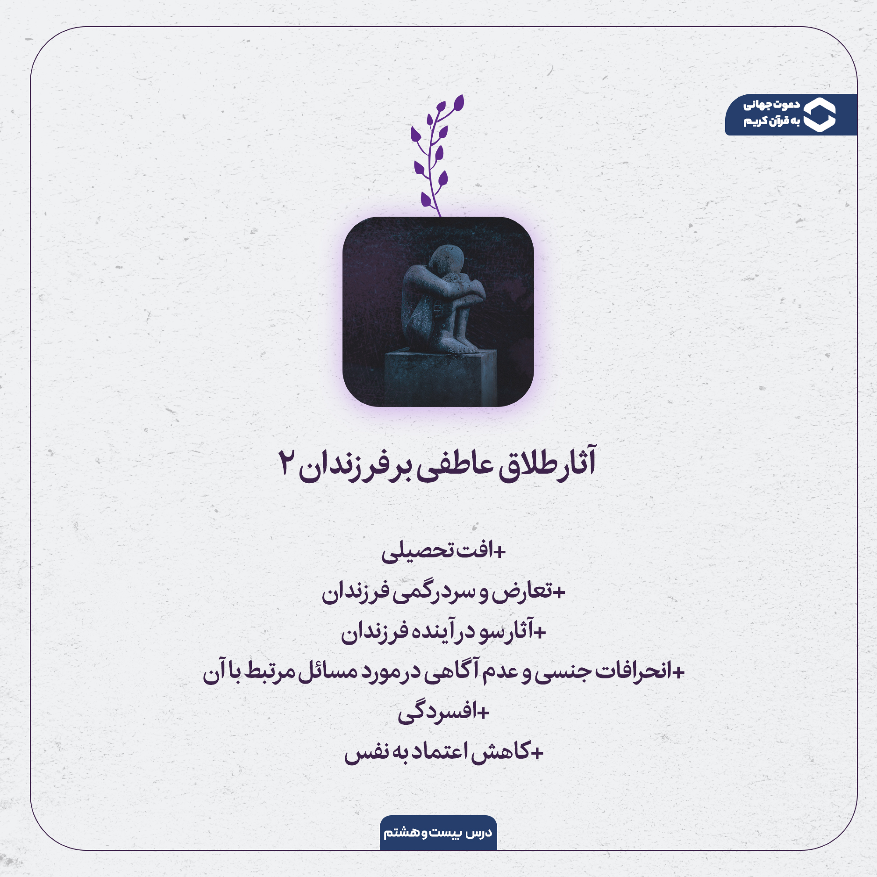 کاور نقش طلاق عاطفی در افت تحصیلی و اختلالات رفتاری کودکان