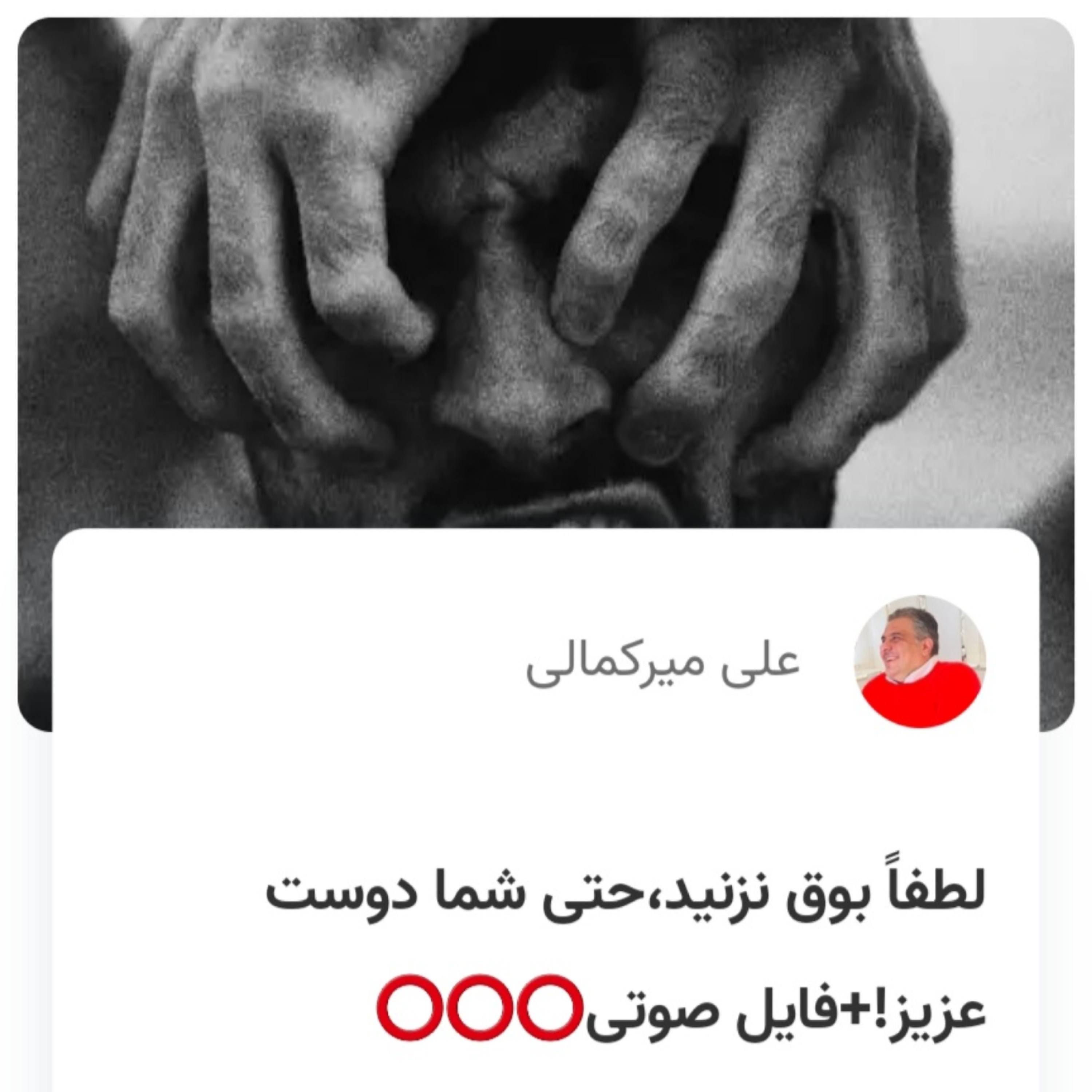 کاور لطفاً بوق نزنید،حتی شما دوست عزیز!