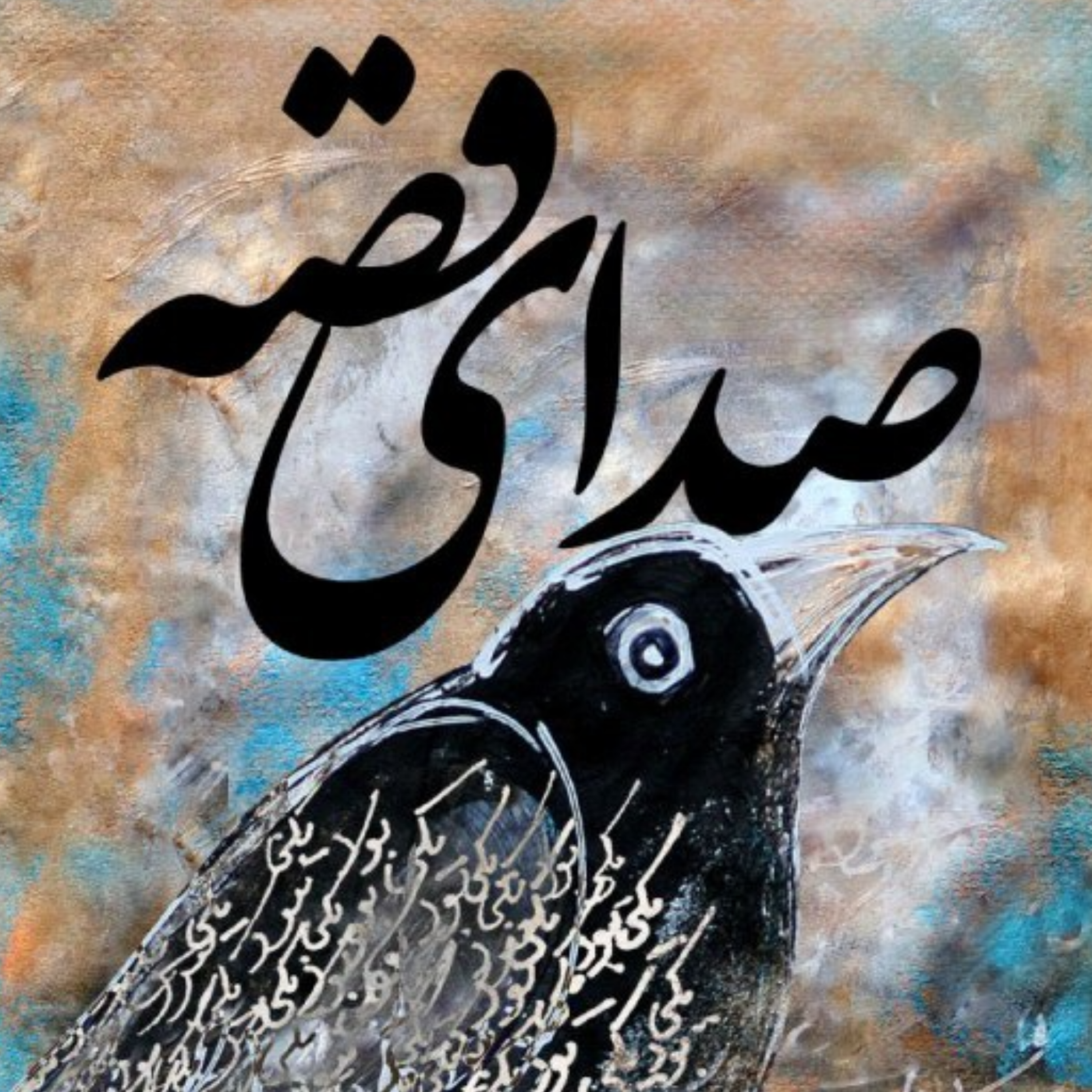 کاور قصه چهل و پنجم / لک لک از خود راضی