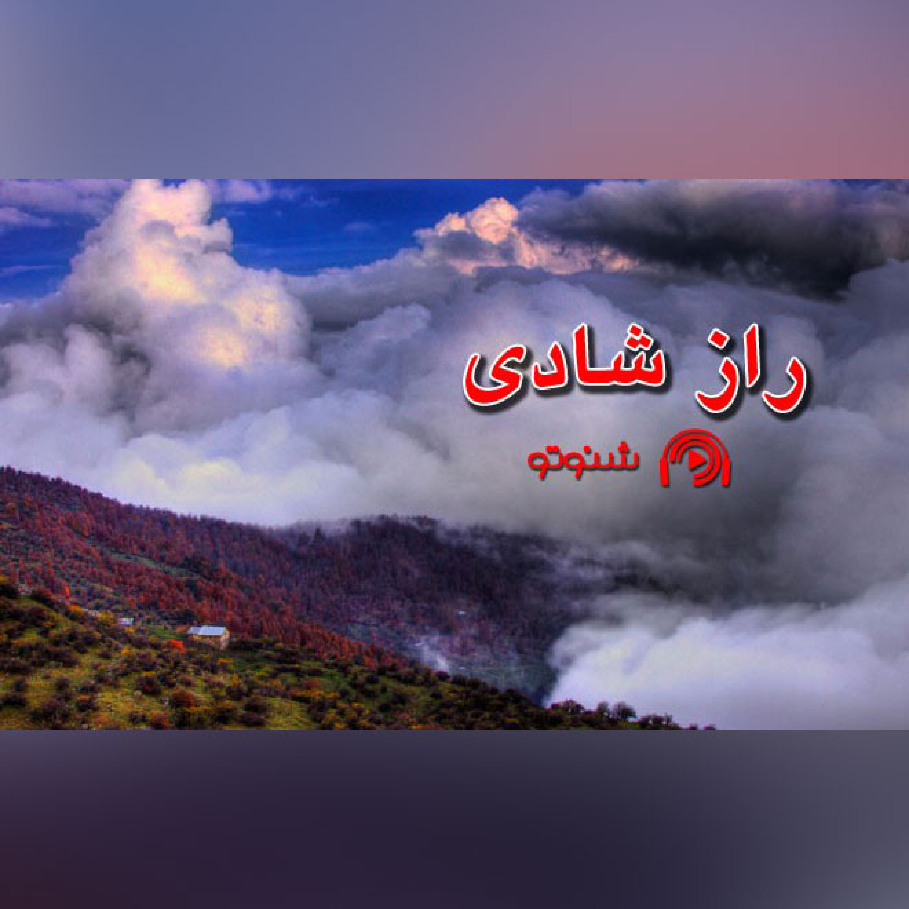 کاور رازشادی