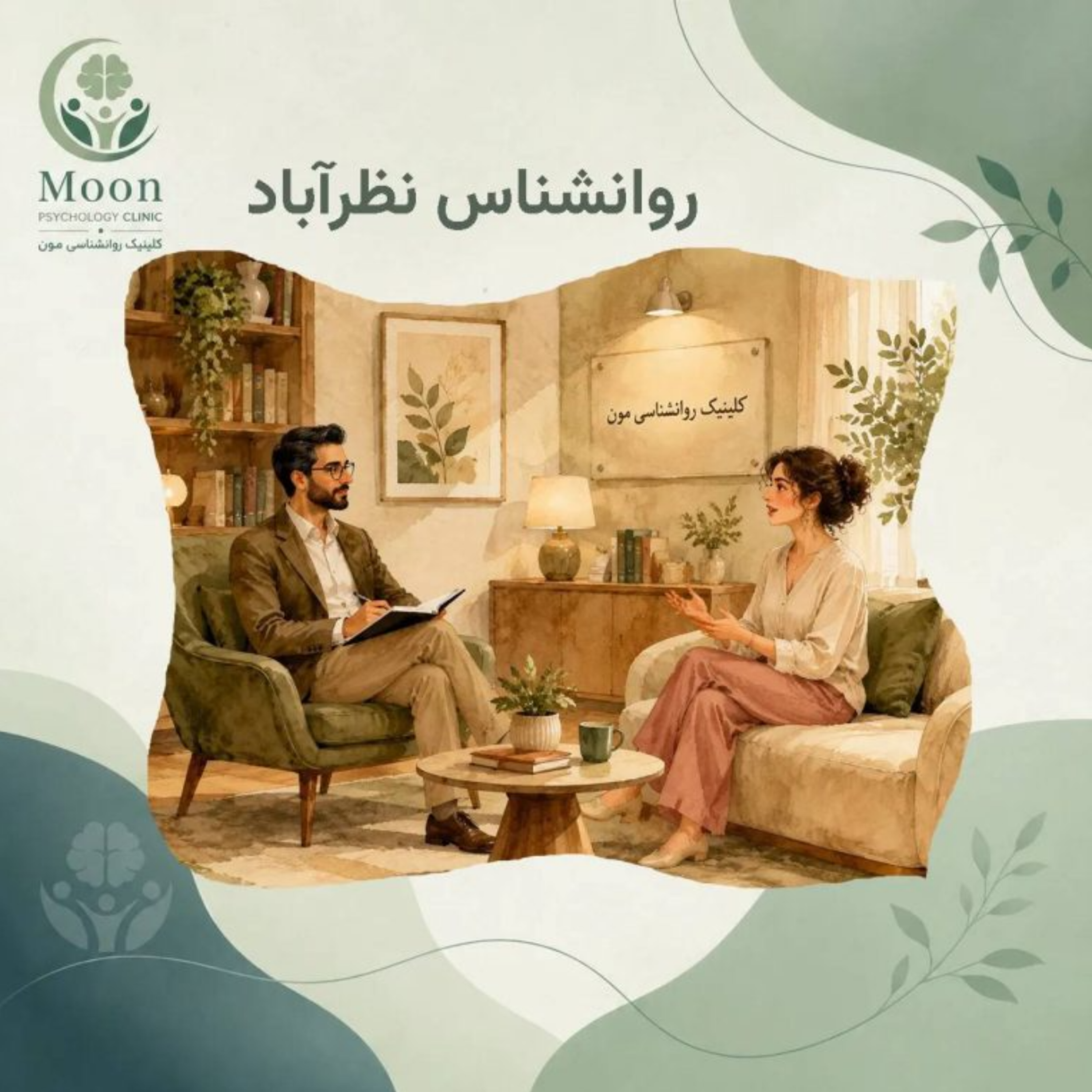 کاور روانشناس نظر آباد