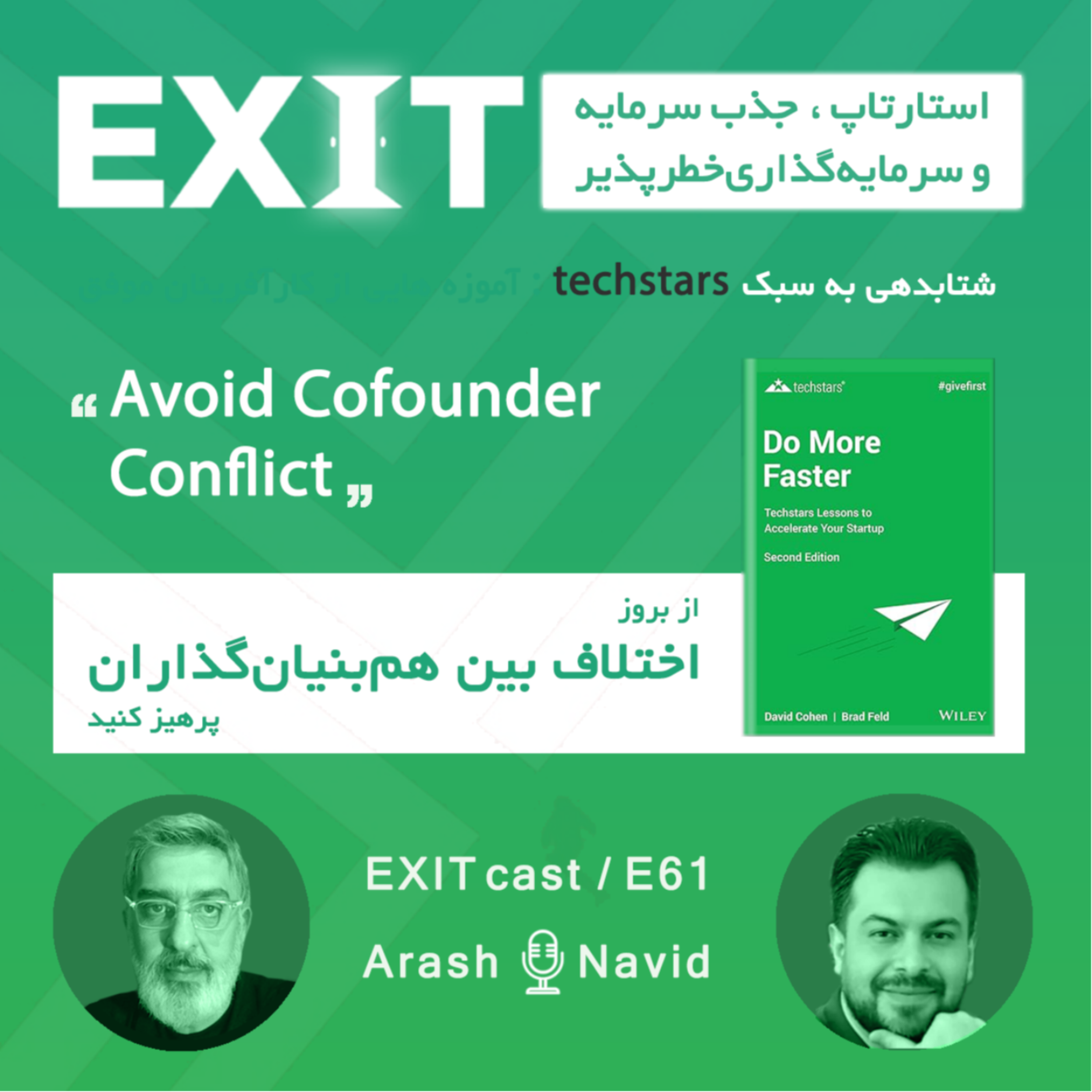 اپیسود 61: اختلاف بین هم‌بنیان‌گذاران