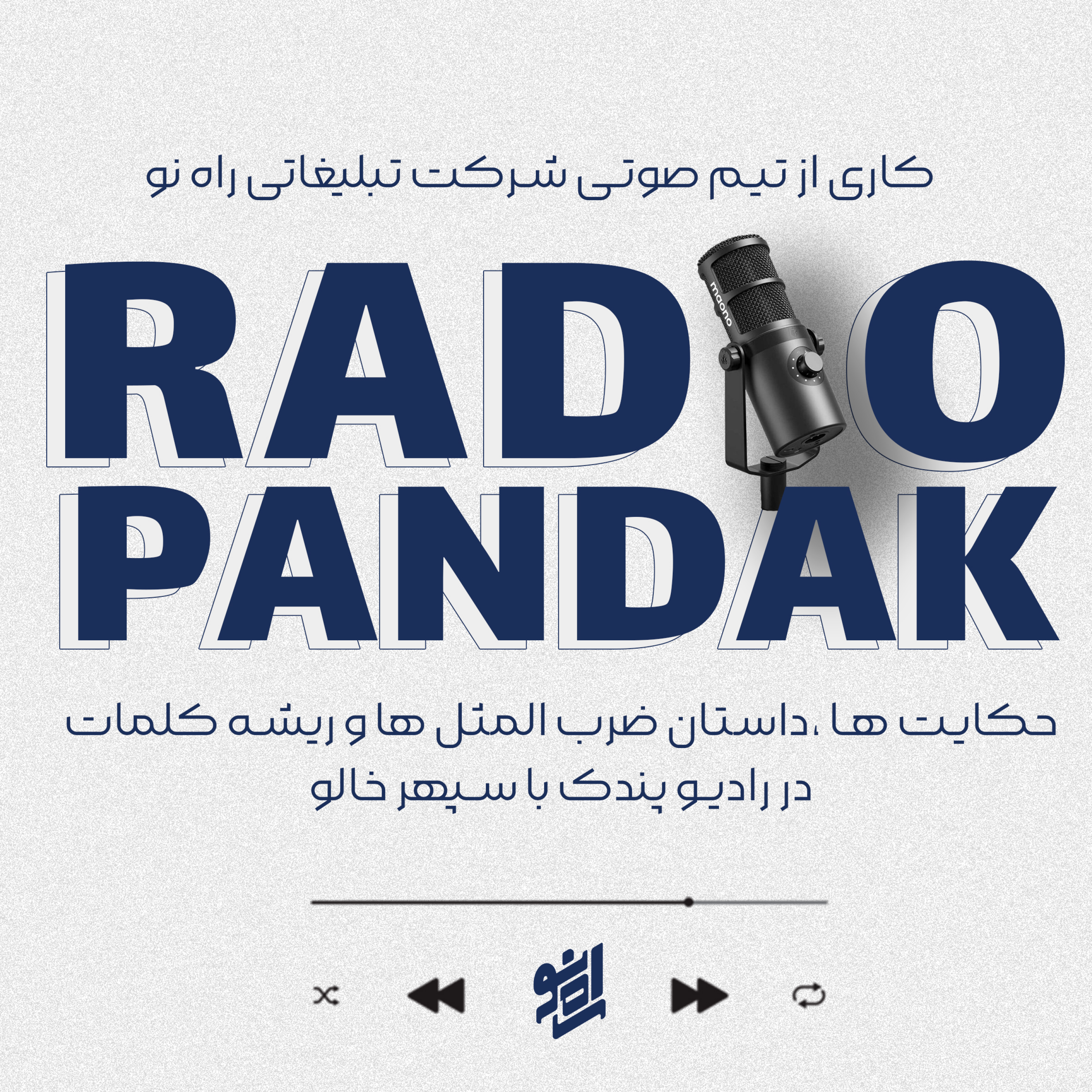 کاور معرفی رادیو پندک