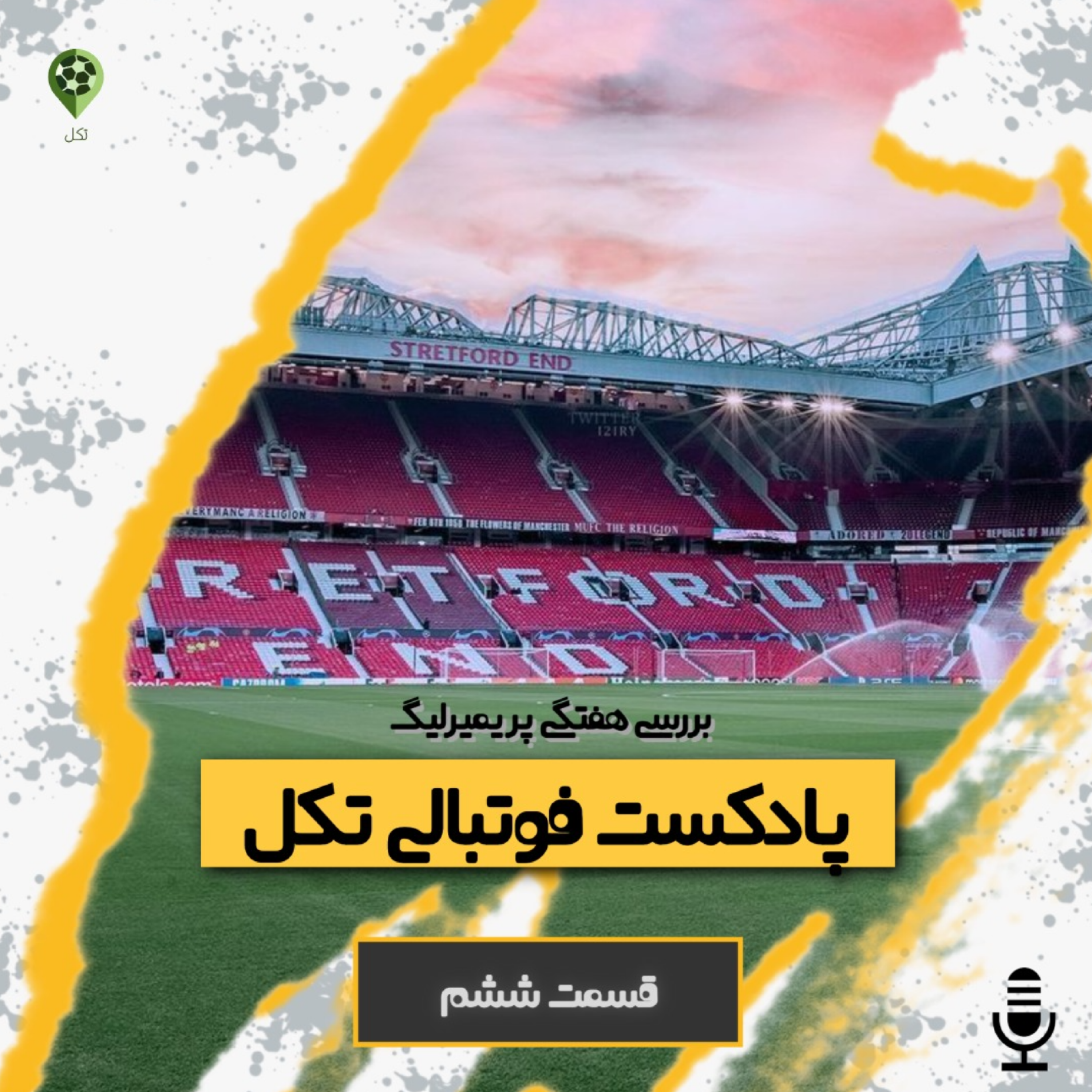 قسمت ششم