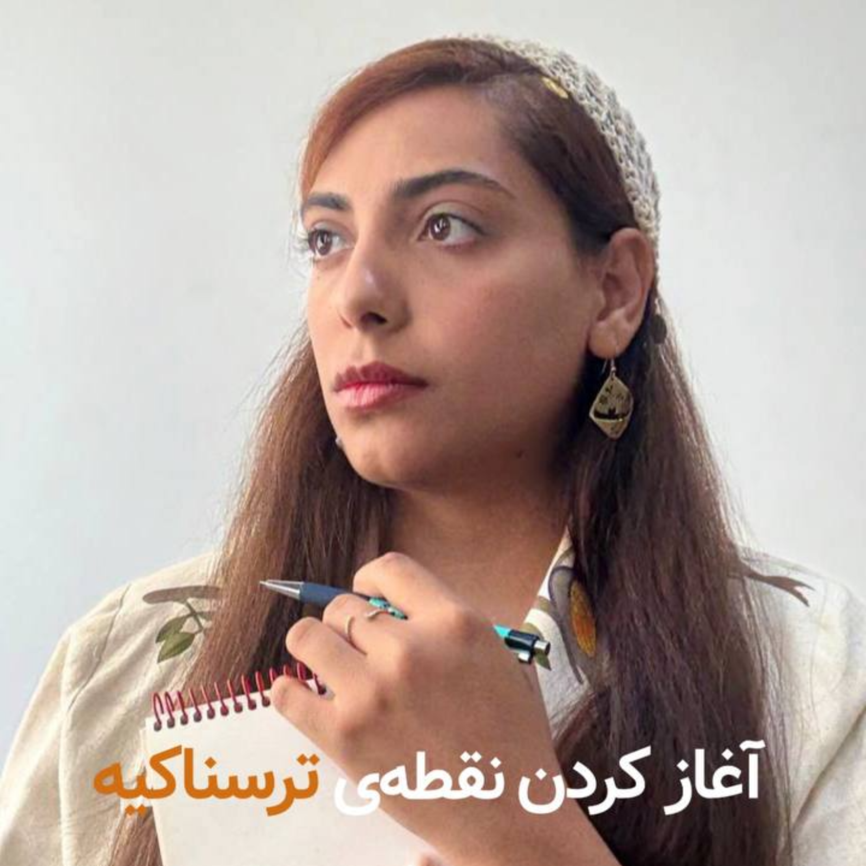 کاور آغاز کردن نقطهی ترسناکیه