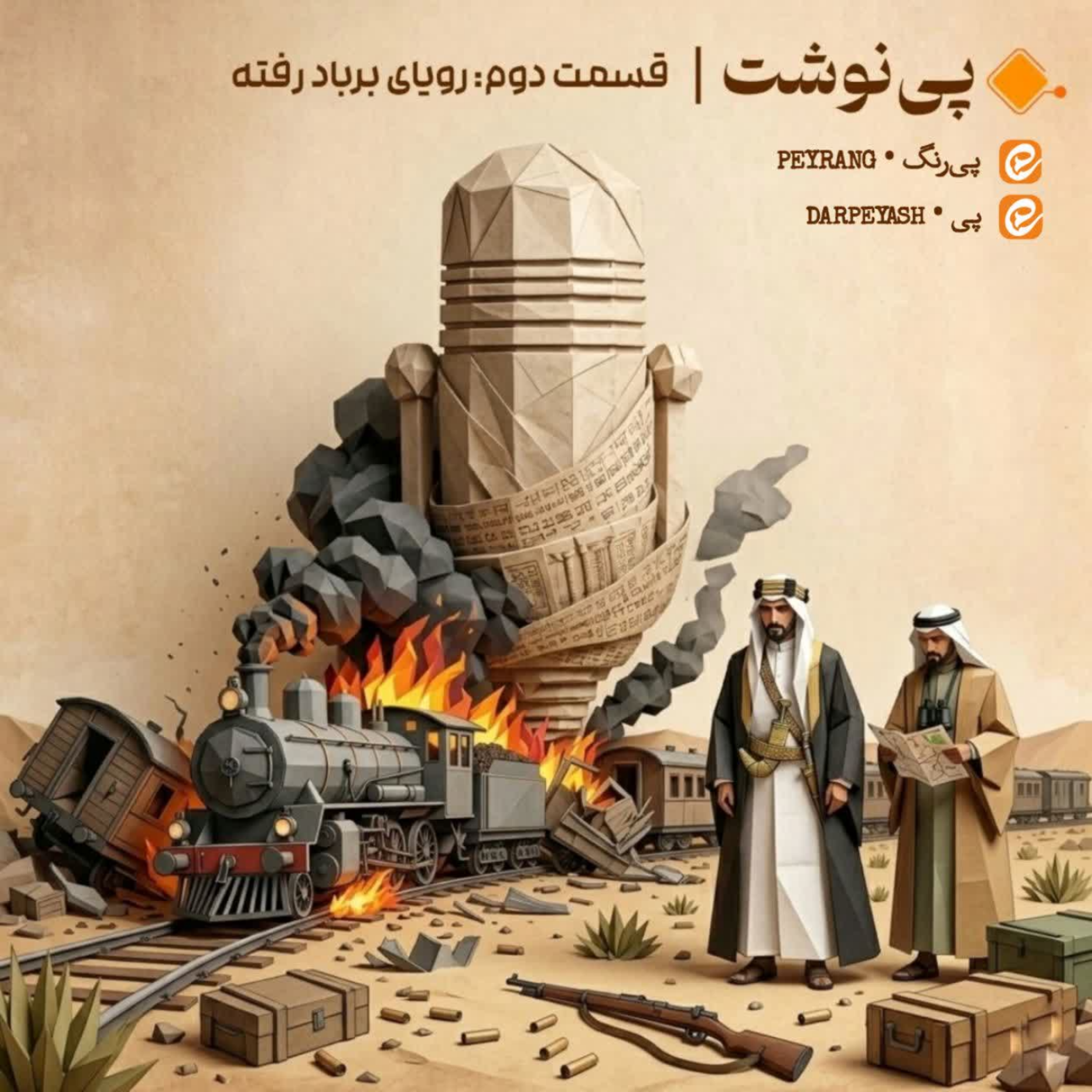 کاور دوم: رویای بر باد رفته