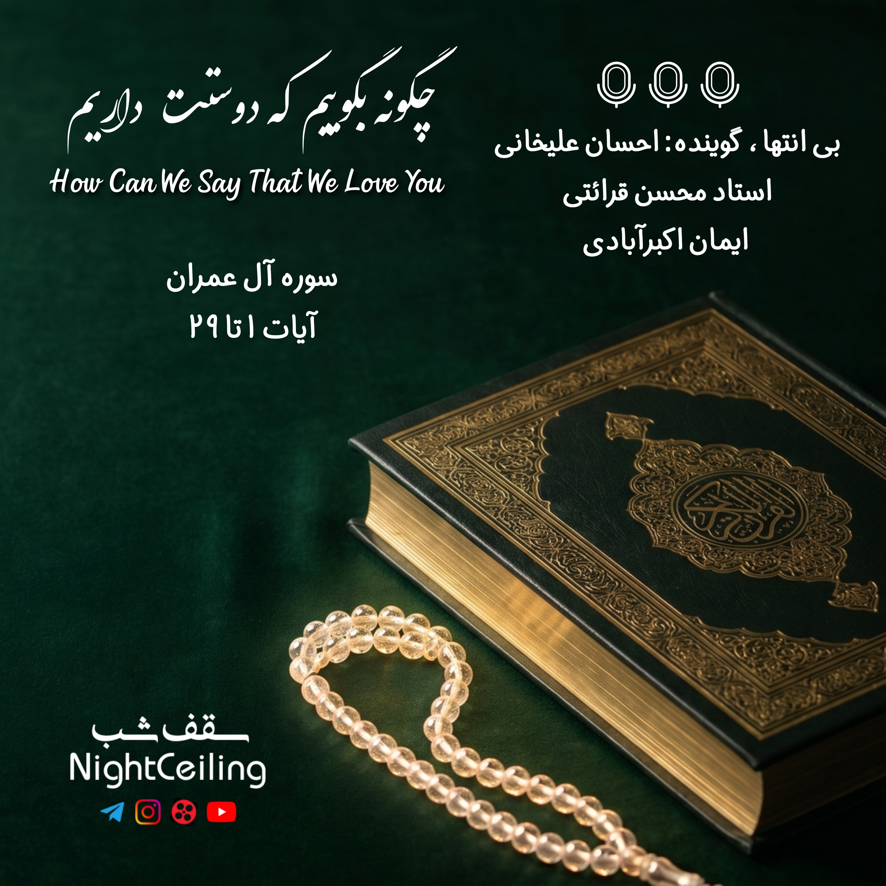 کاور چگونه بگوییم که دوستت داریم !؟