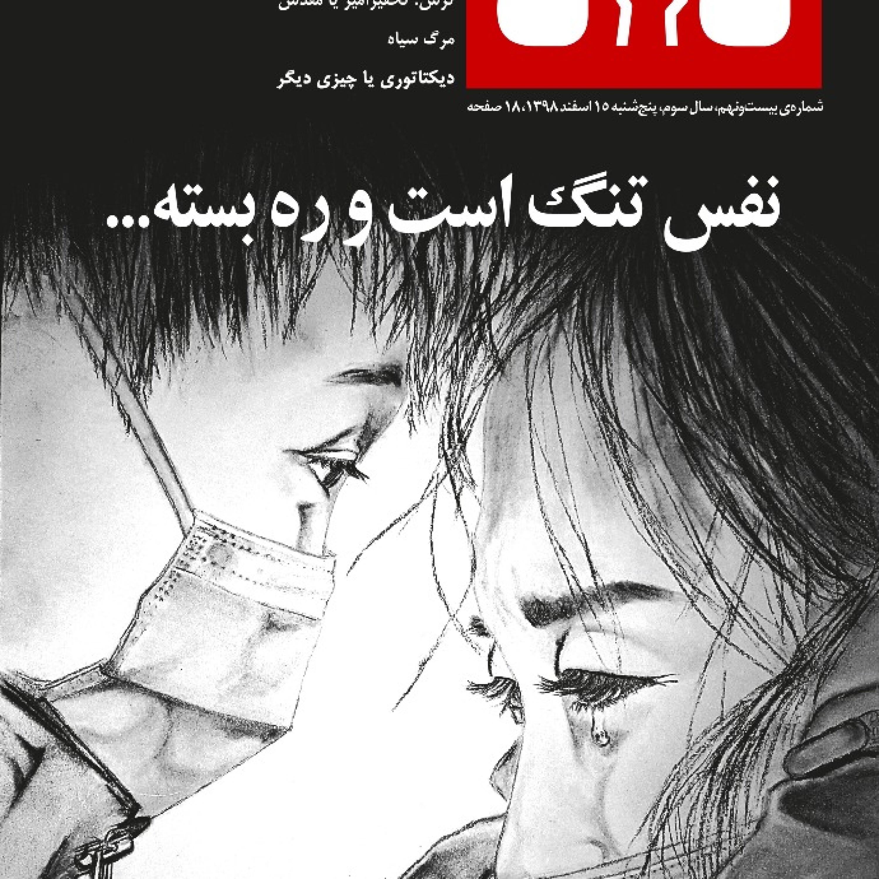 نفس تنگ است و ره بسته... - سازمان بهداشت جهانی چه می گوید ؟