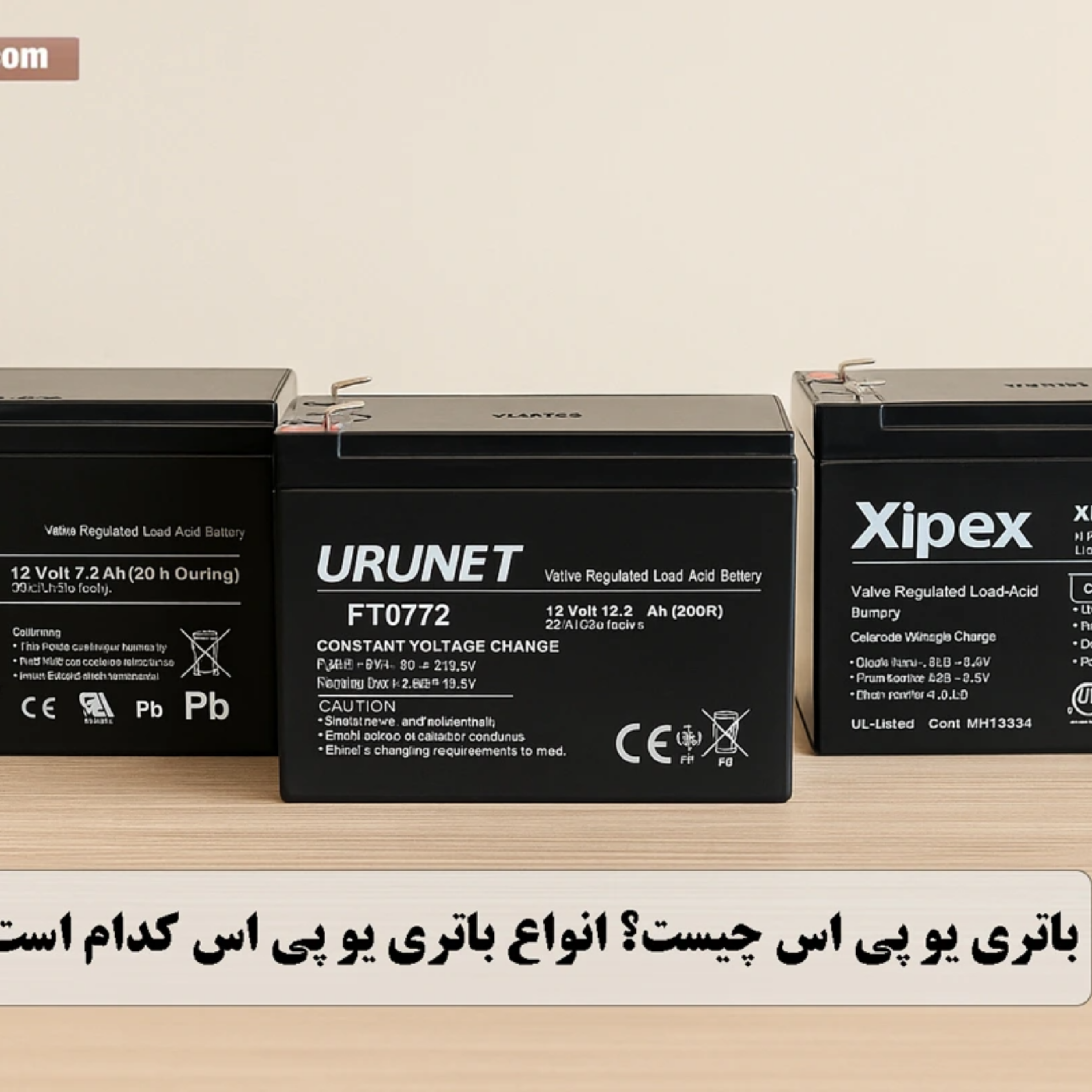 کاور باتری ups چیست؟