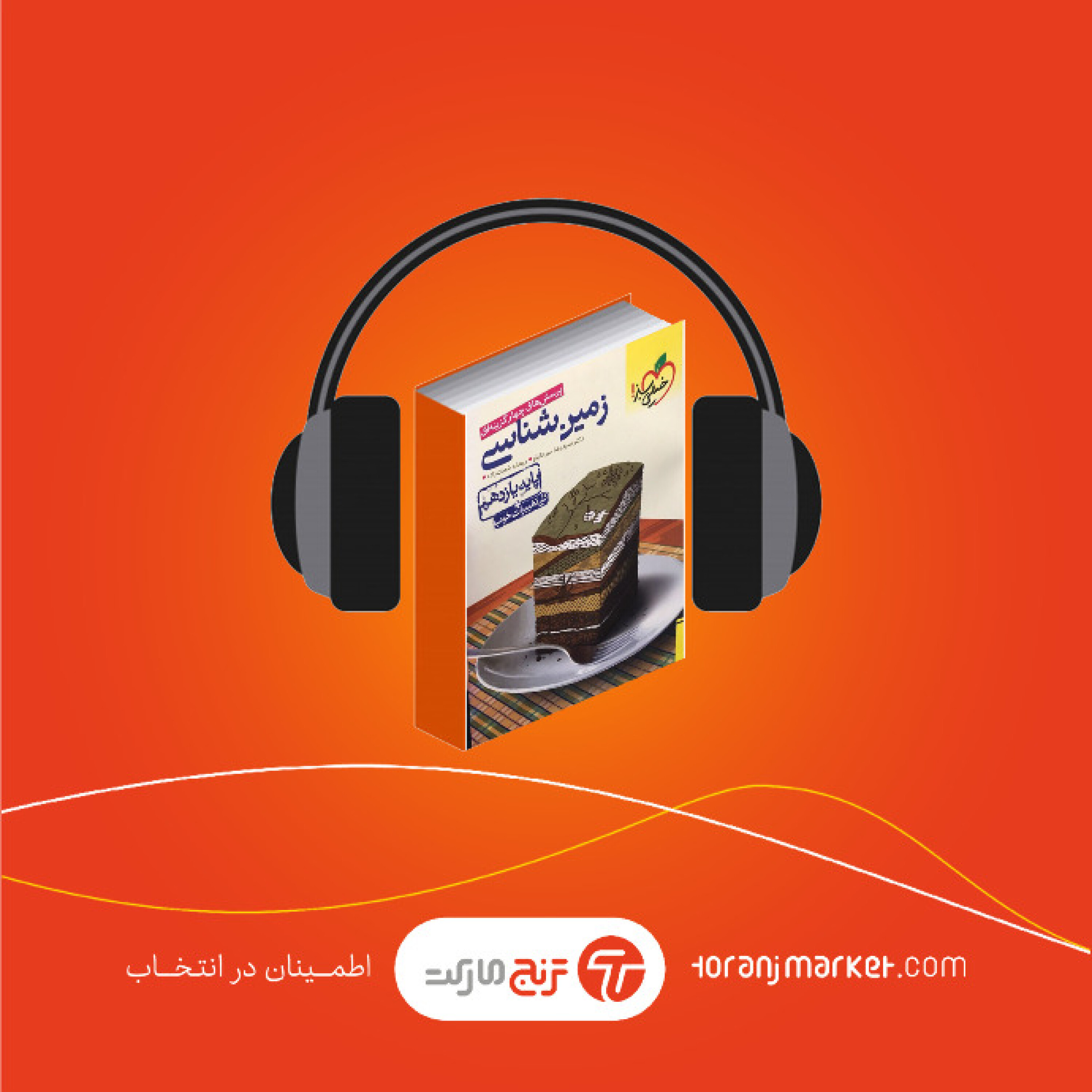 معرفی کتاب زمین شناسی انتشارات خیلی سبز
