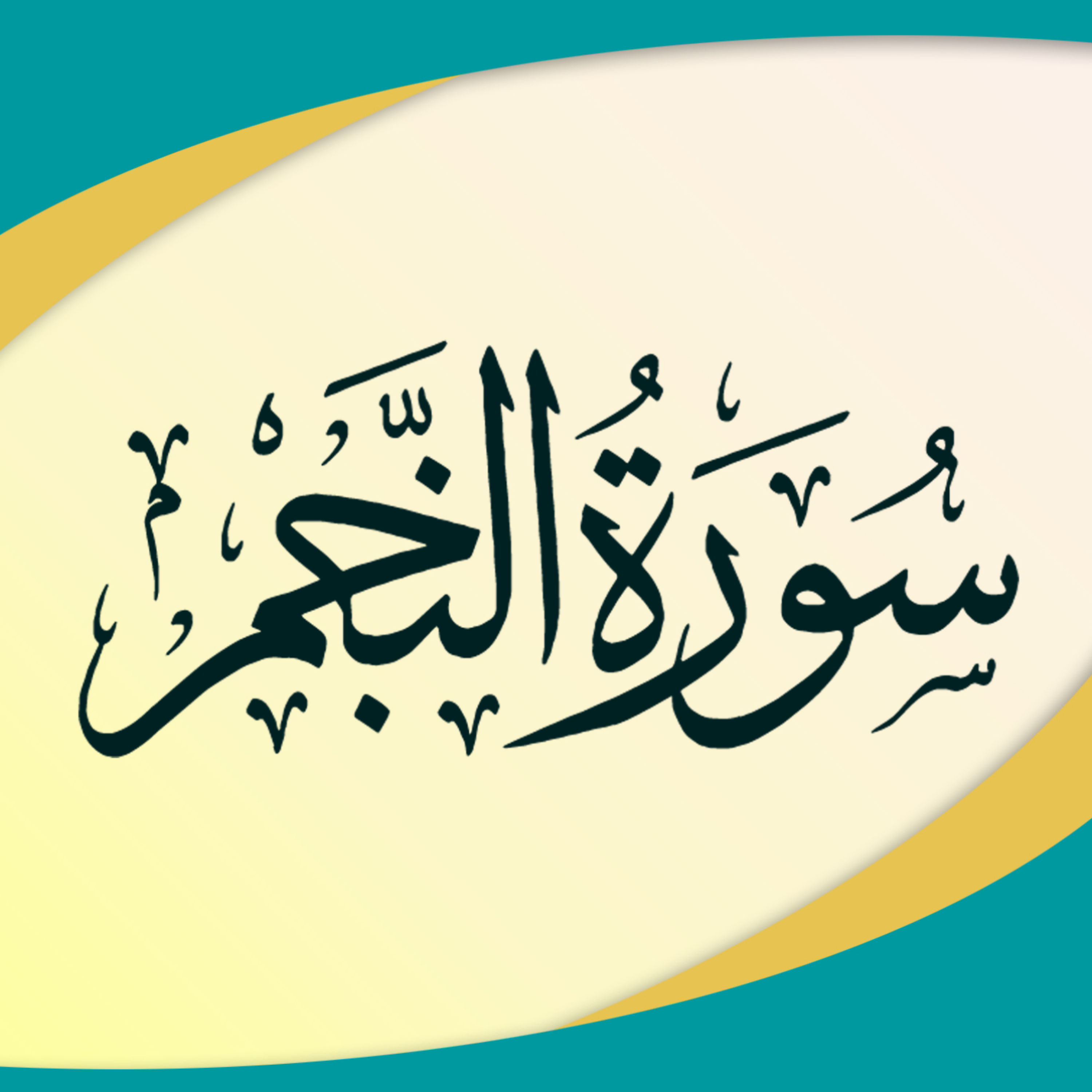 کاور قسمت 2 - آیات 31 تا آخر + پرسش و پاسخ
