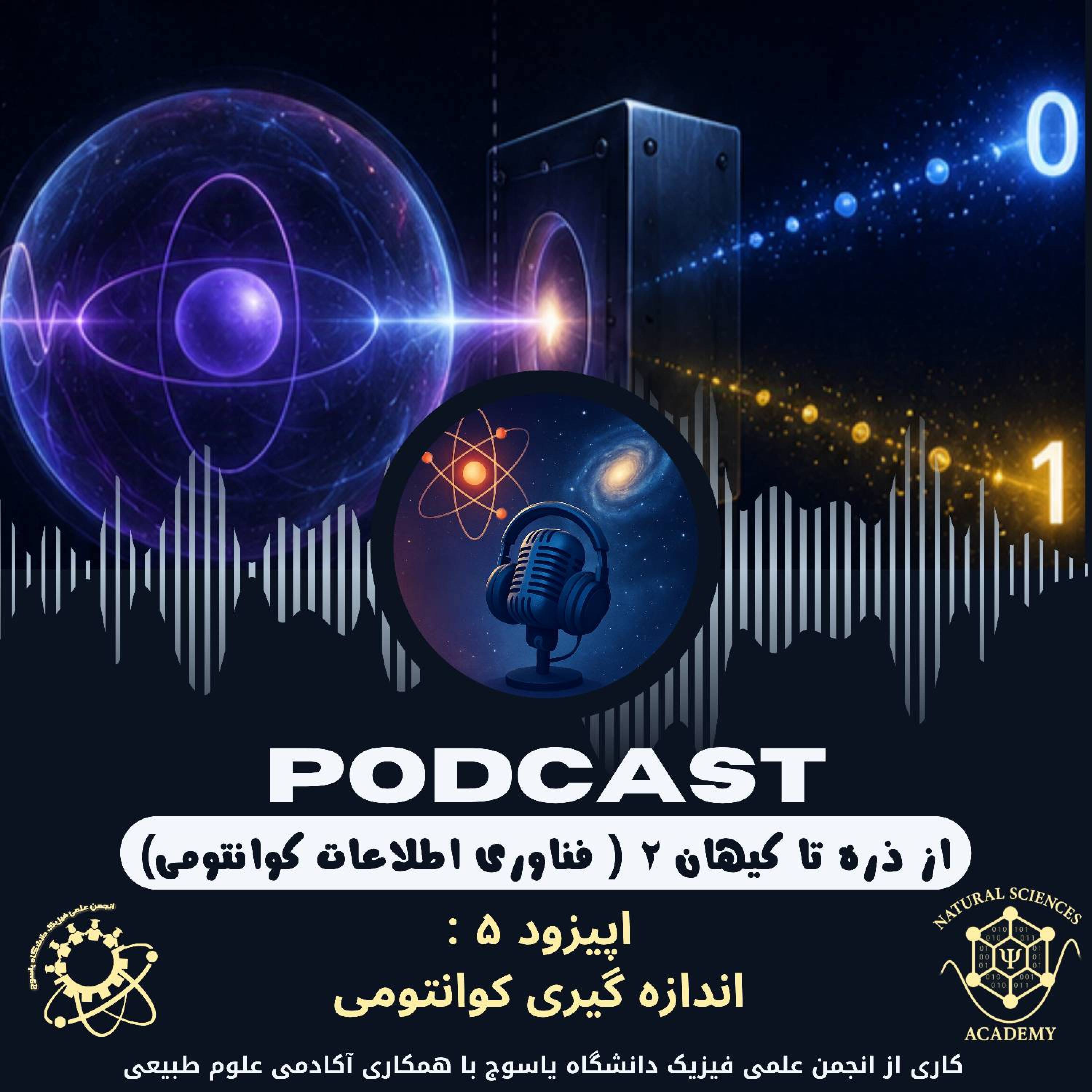 کاور اپیزود 5 اندازه گیری کوانتومی