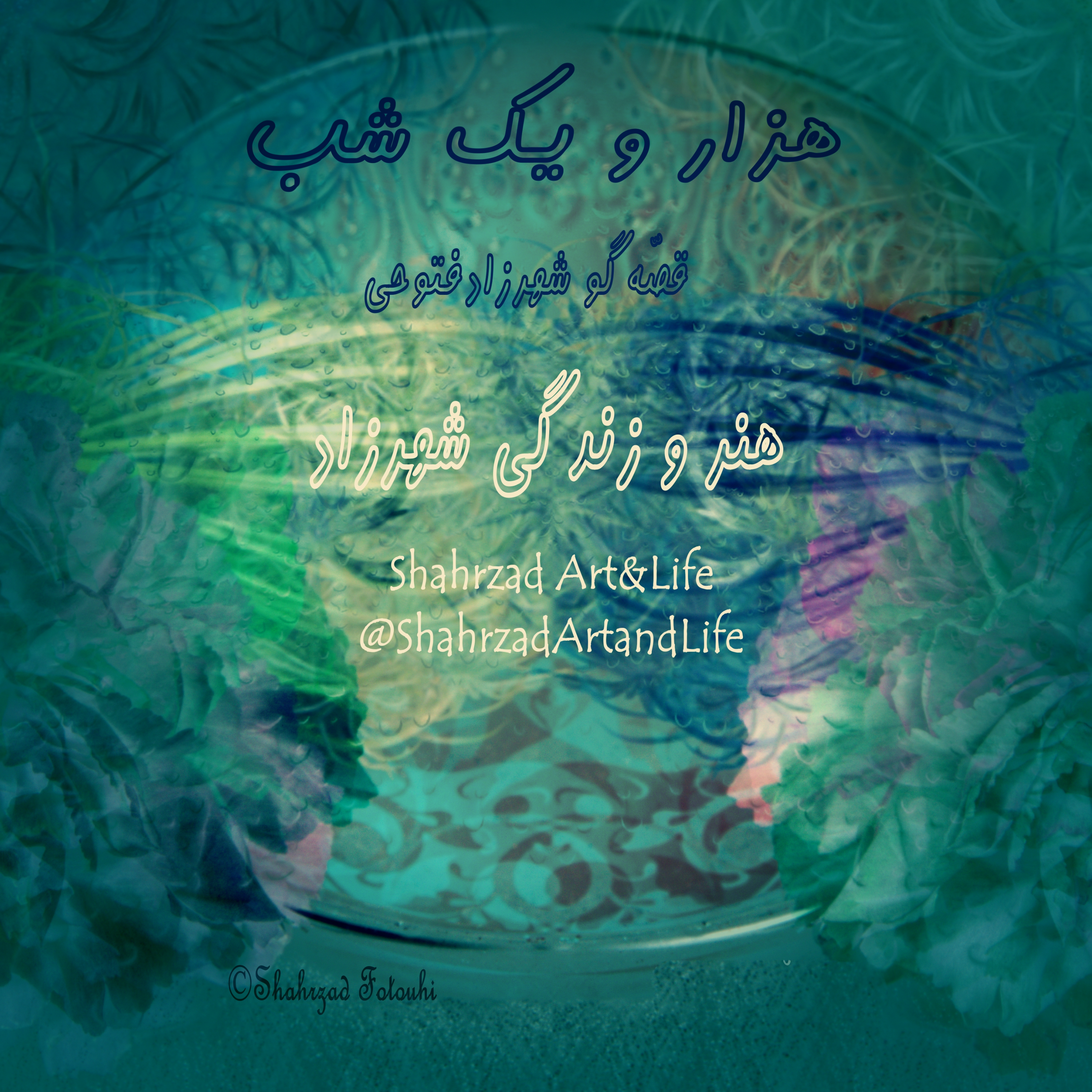 هزار و یک شب ۶۷۷ ششصد و هفتاد و هفتم    قصه‌گو شهرزادفتوحی episode artwork