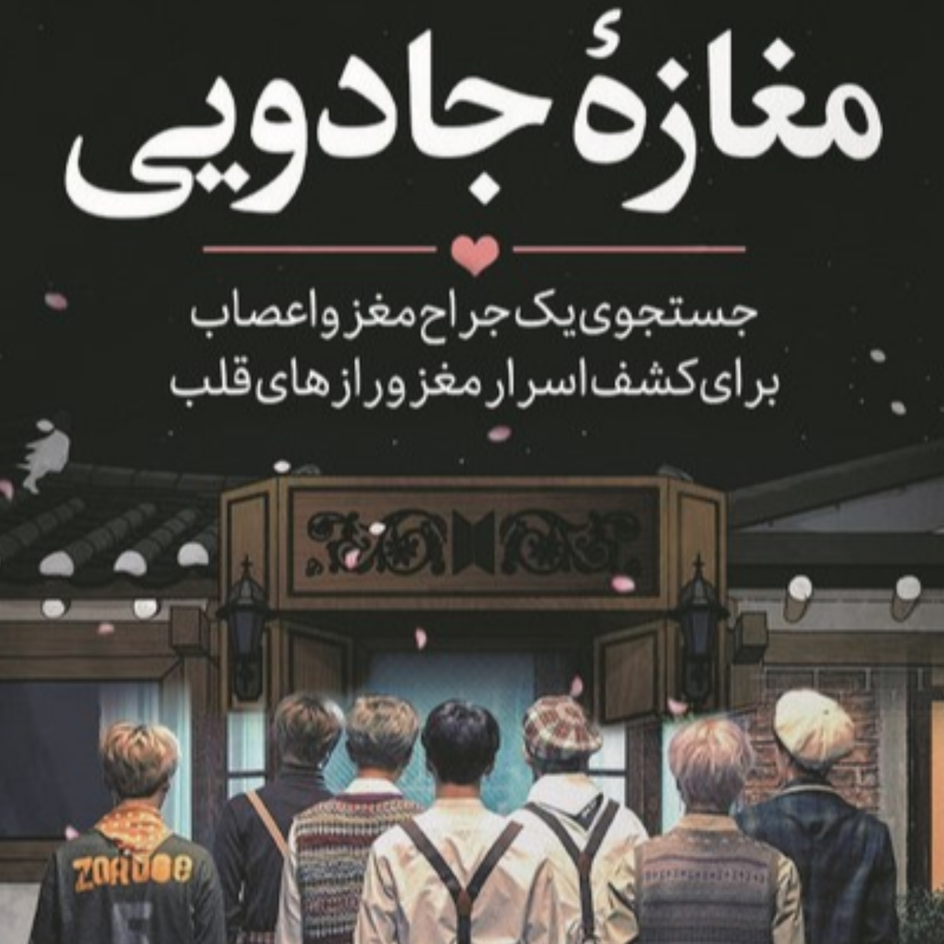 کاور قسمت 09