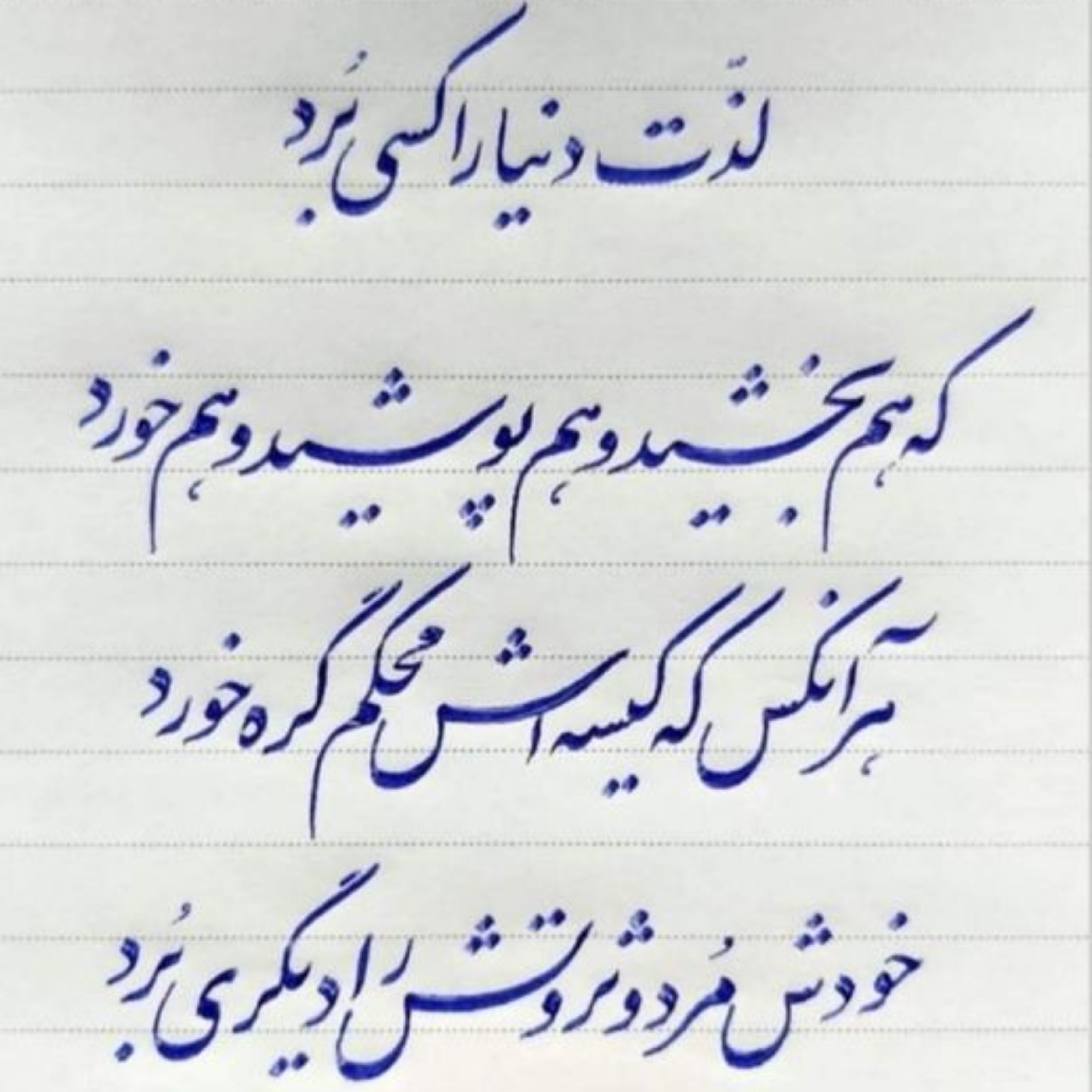 کاور حکایت عارف چله نشین