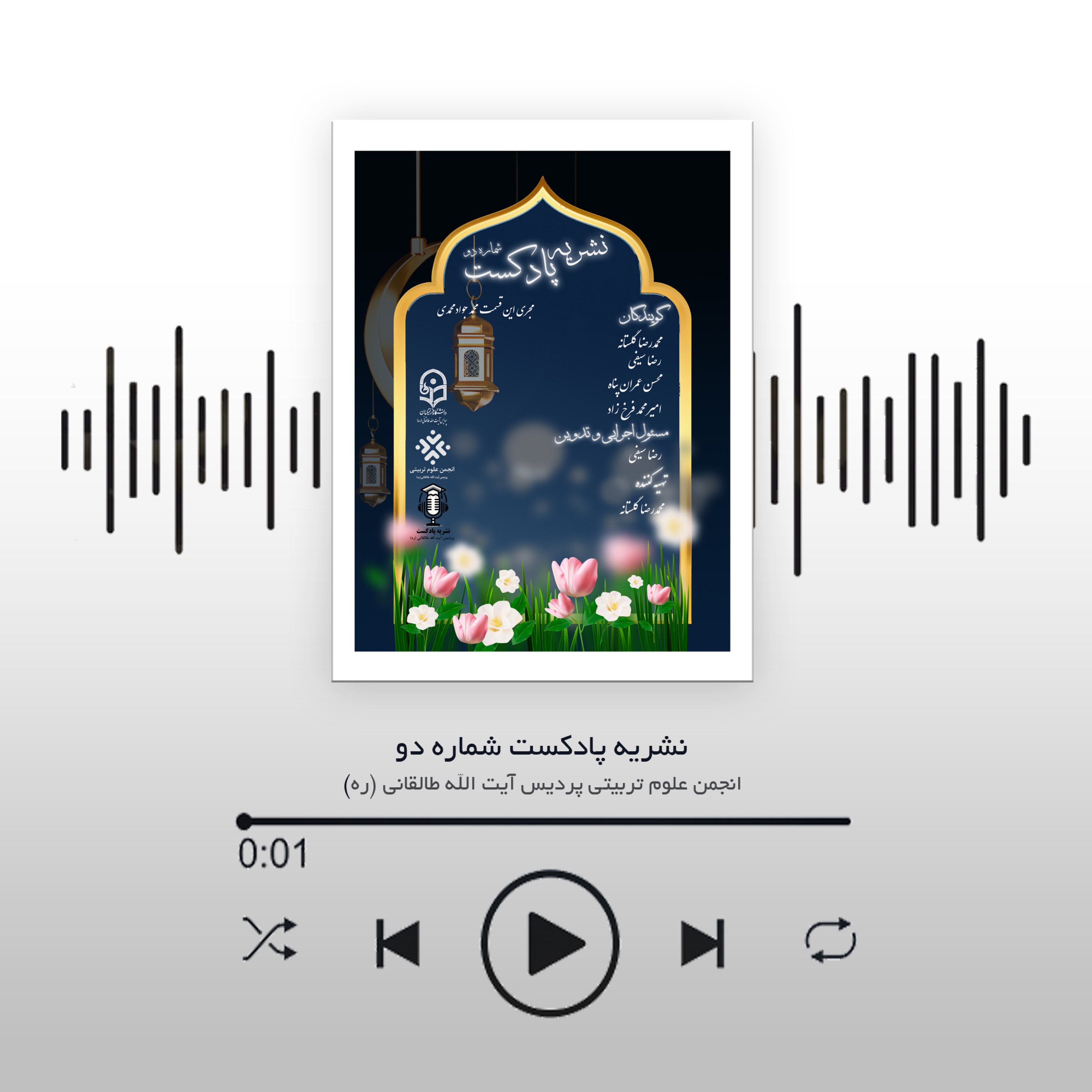 کاور نشریه پادکست شماره دو