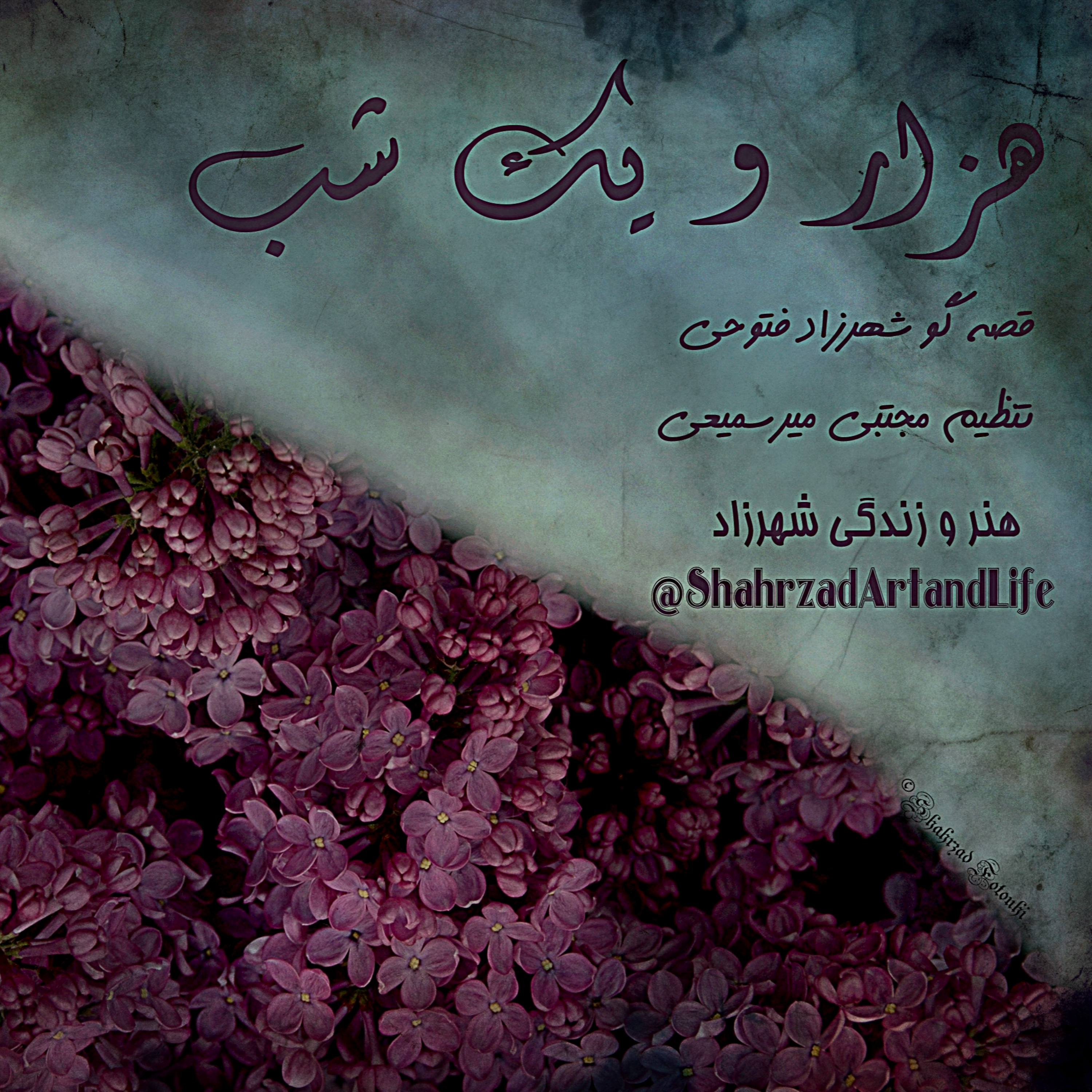 هزار و یک شب ۷۱۰ هفتصد و دهم  قصه‌گو شهرزاد‌فتوحی   هنر‌و‌زندگی‌شهرزاد episode artwork